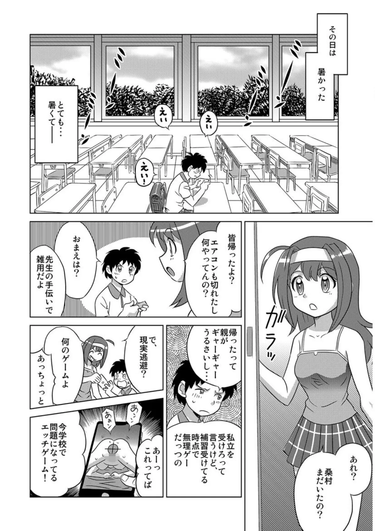 げーむえっち ―飯閃澪未単行本化作品集+α― 4ページ