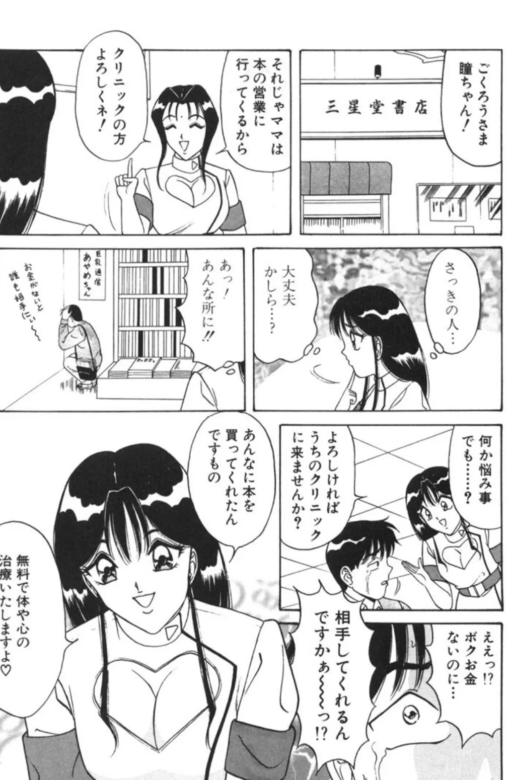 ラブタッチ瞳(2) 13ページ