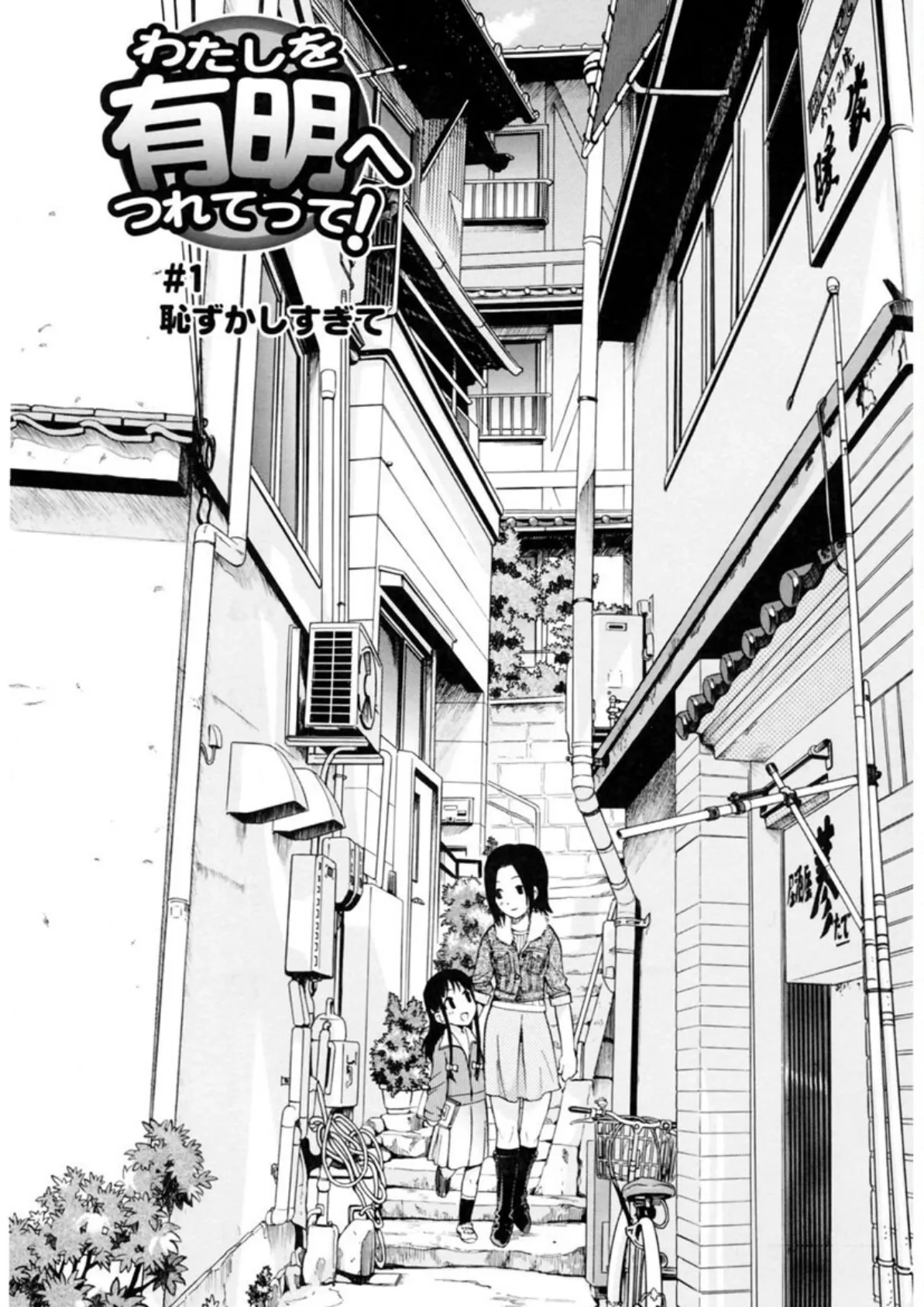 わたしを有明へつれてって! 5ページ