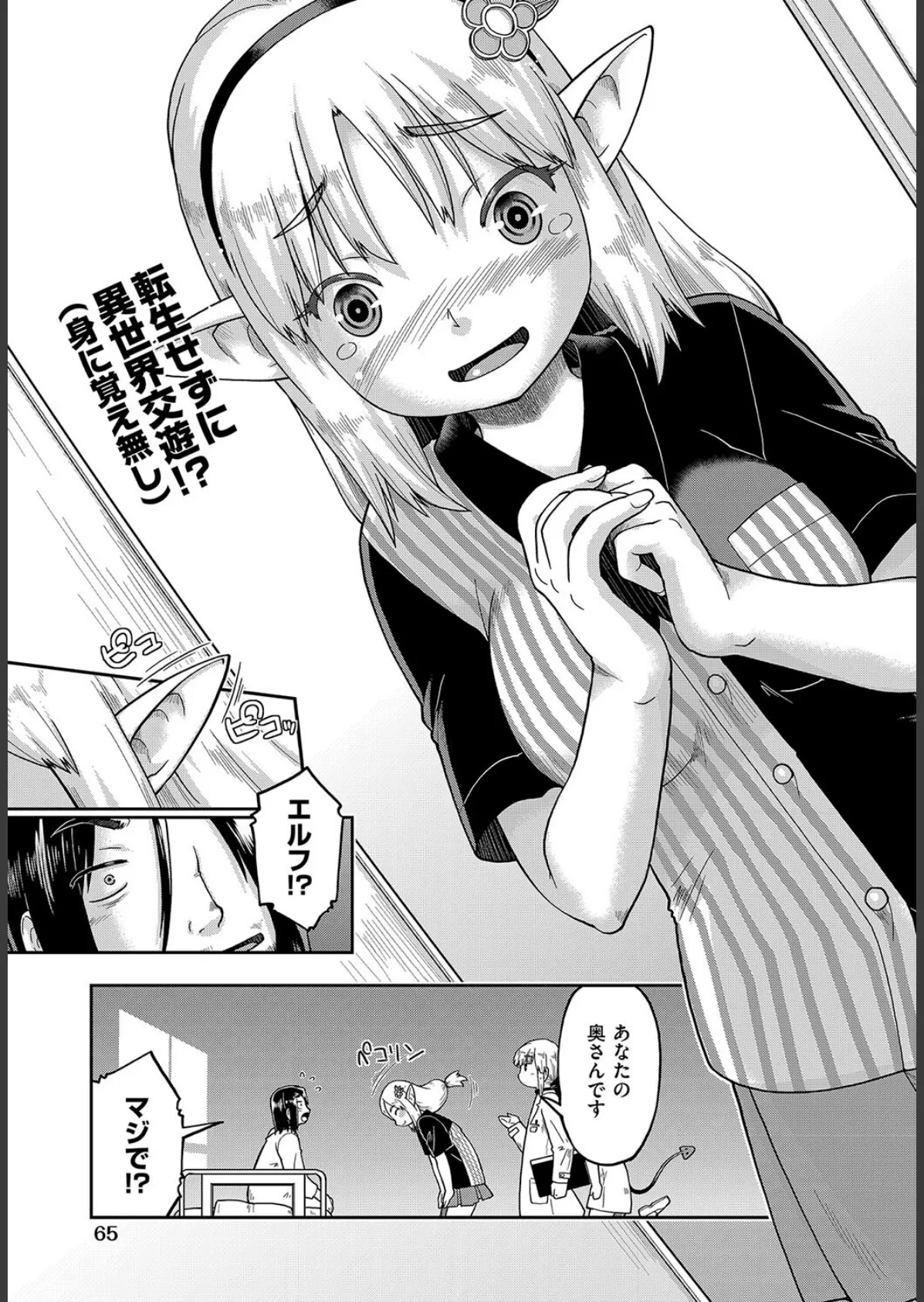 今日会った異世界嫁の押しが強い! 3ページ