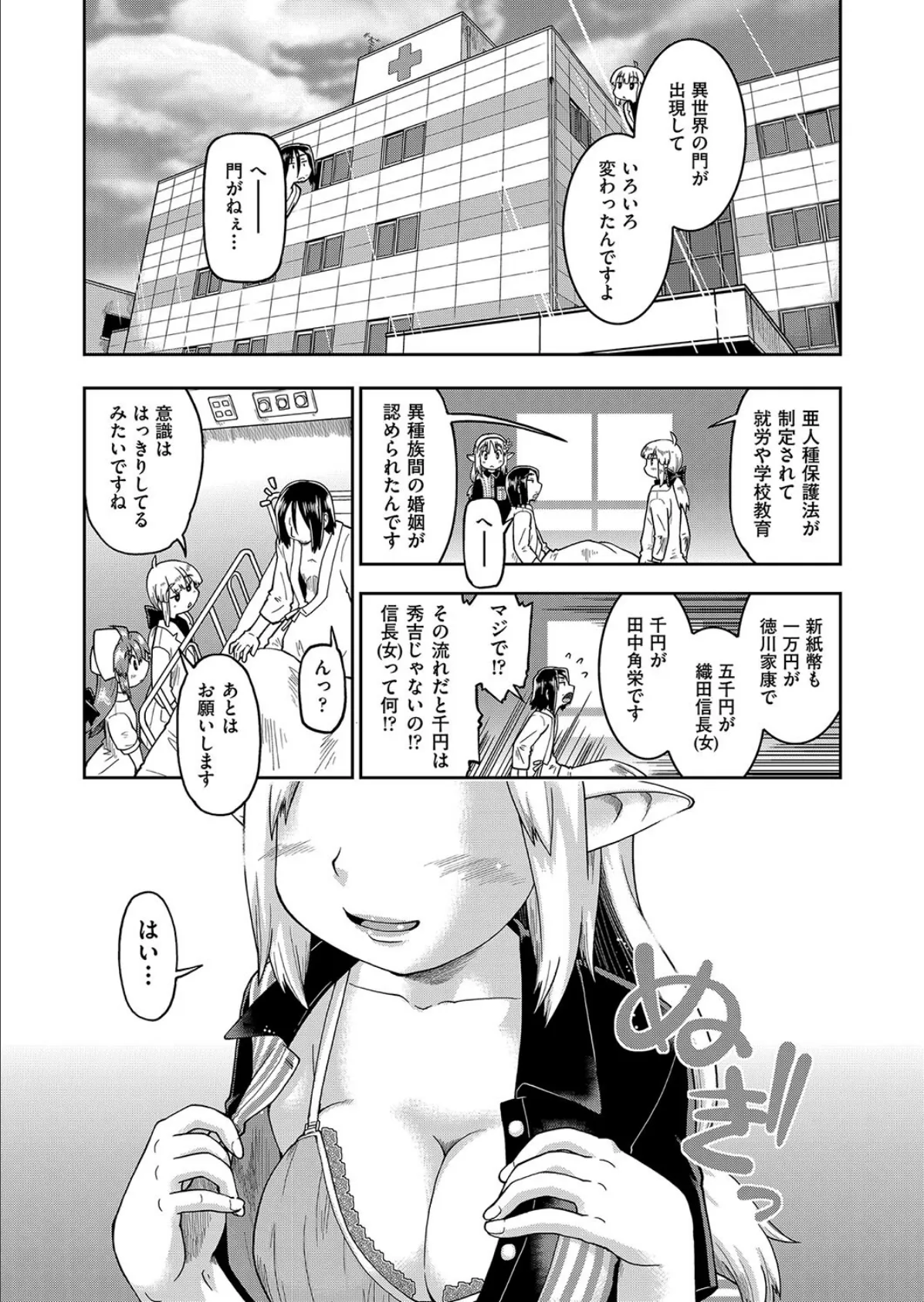 今日会った異世界嫁の押しが強い! 5ページ