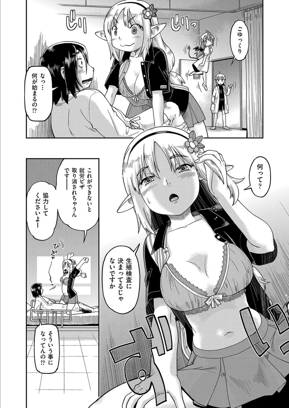 今日会った異世界嫁の押しが強い! 6ページ