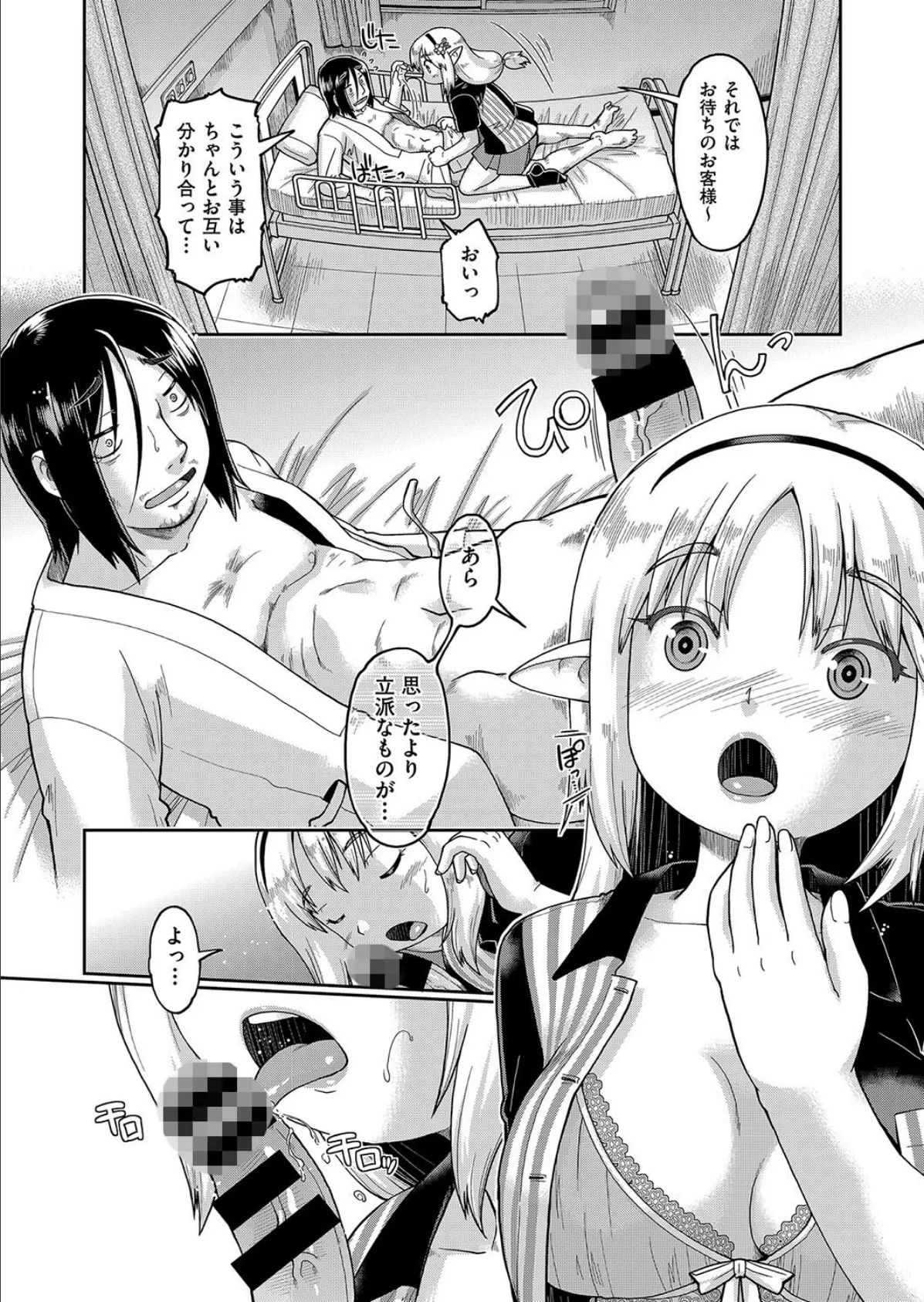 今日会った異世界嫁の押しが強い! 7ページ