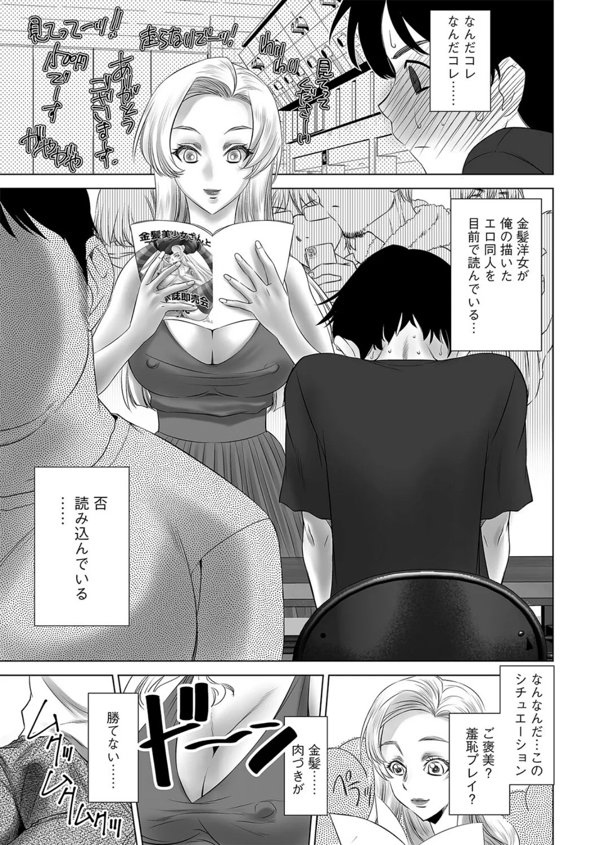 金髪美少女のエロ同人誌を作った結果!? 3ページ