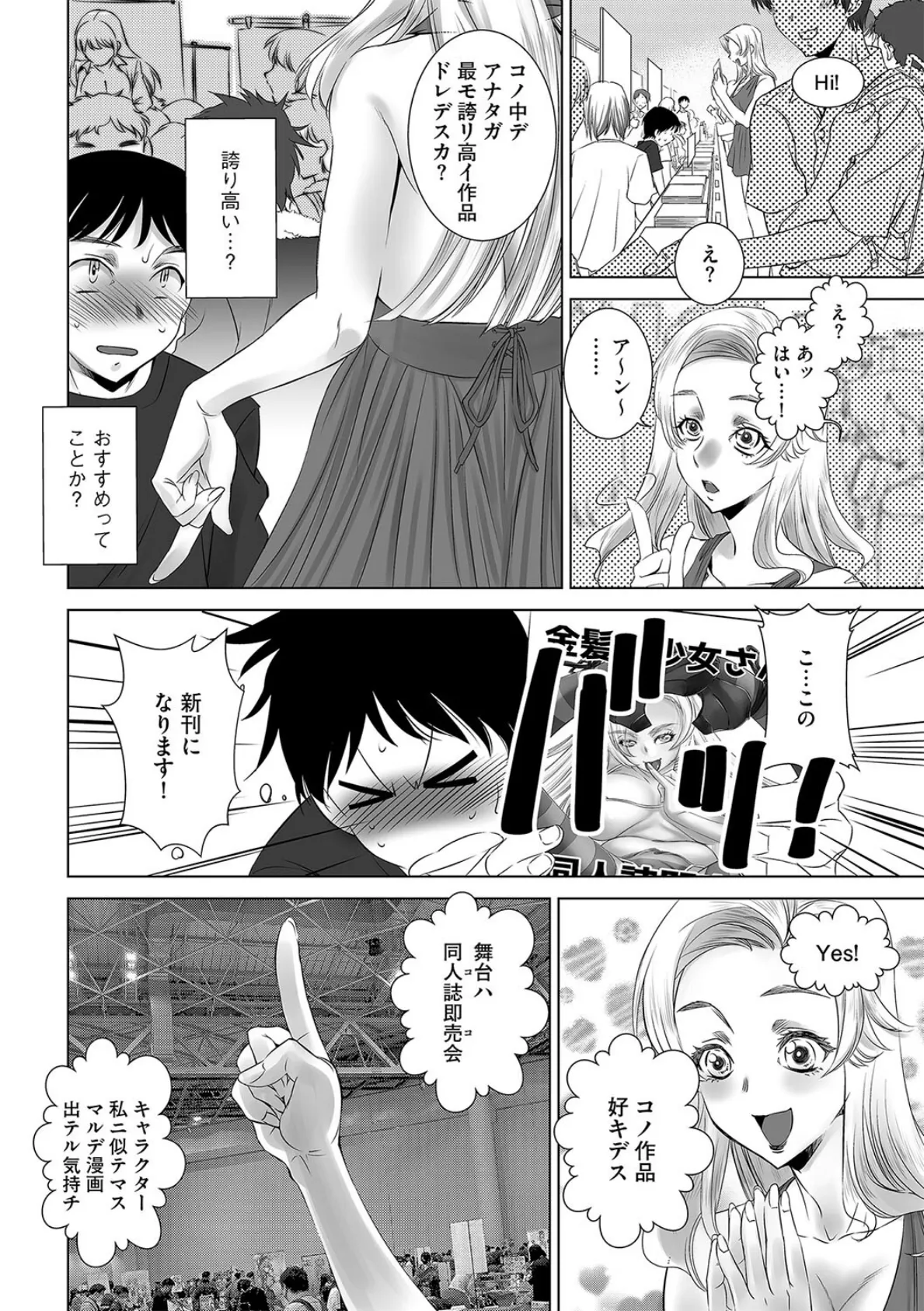 金髪美少女のエロ同人誌を作った結果!? 4ページ