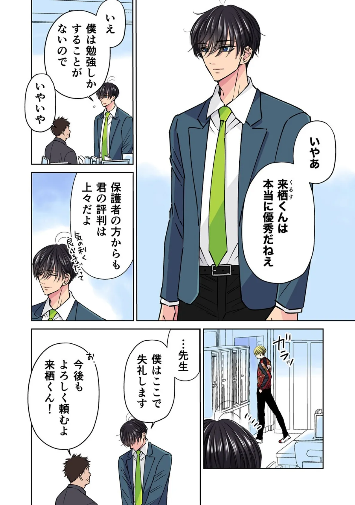 イキリヤンキーの敏感乳首を責めまくってみた【R18版】(1) 4ページ