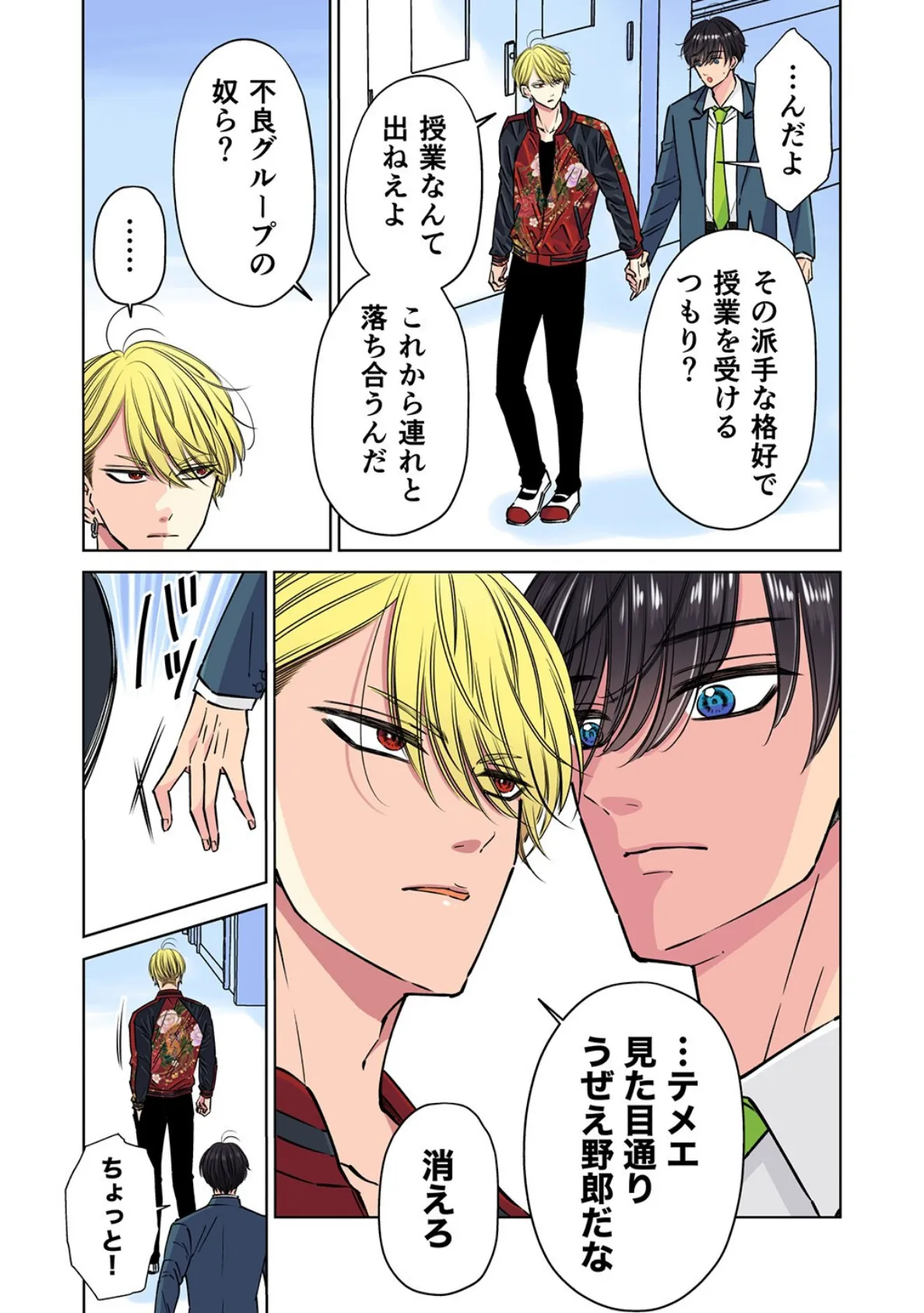 イキリヤンキーの敏感乳首を責めまくってみた【R18版】(1) 6ページ