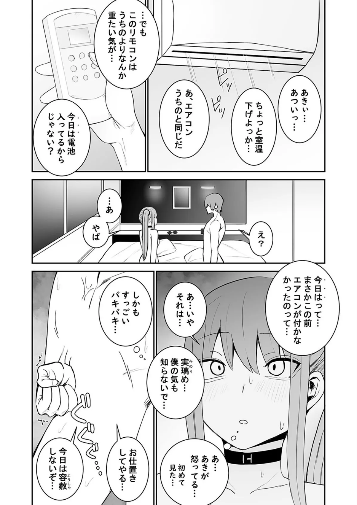 意識とぶまでえっちシよ?(3) 6ページ
