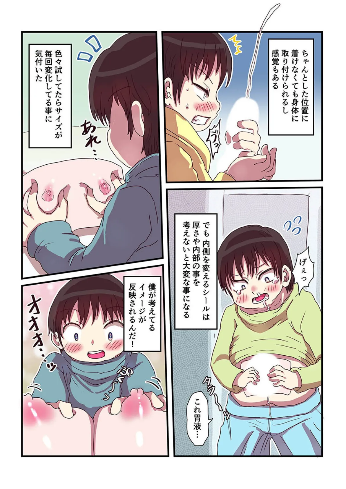 どすけべシール(4) 4ページ