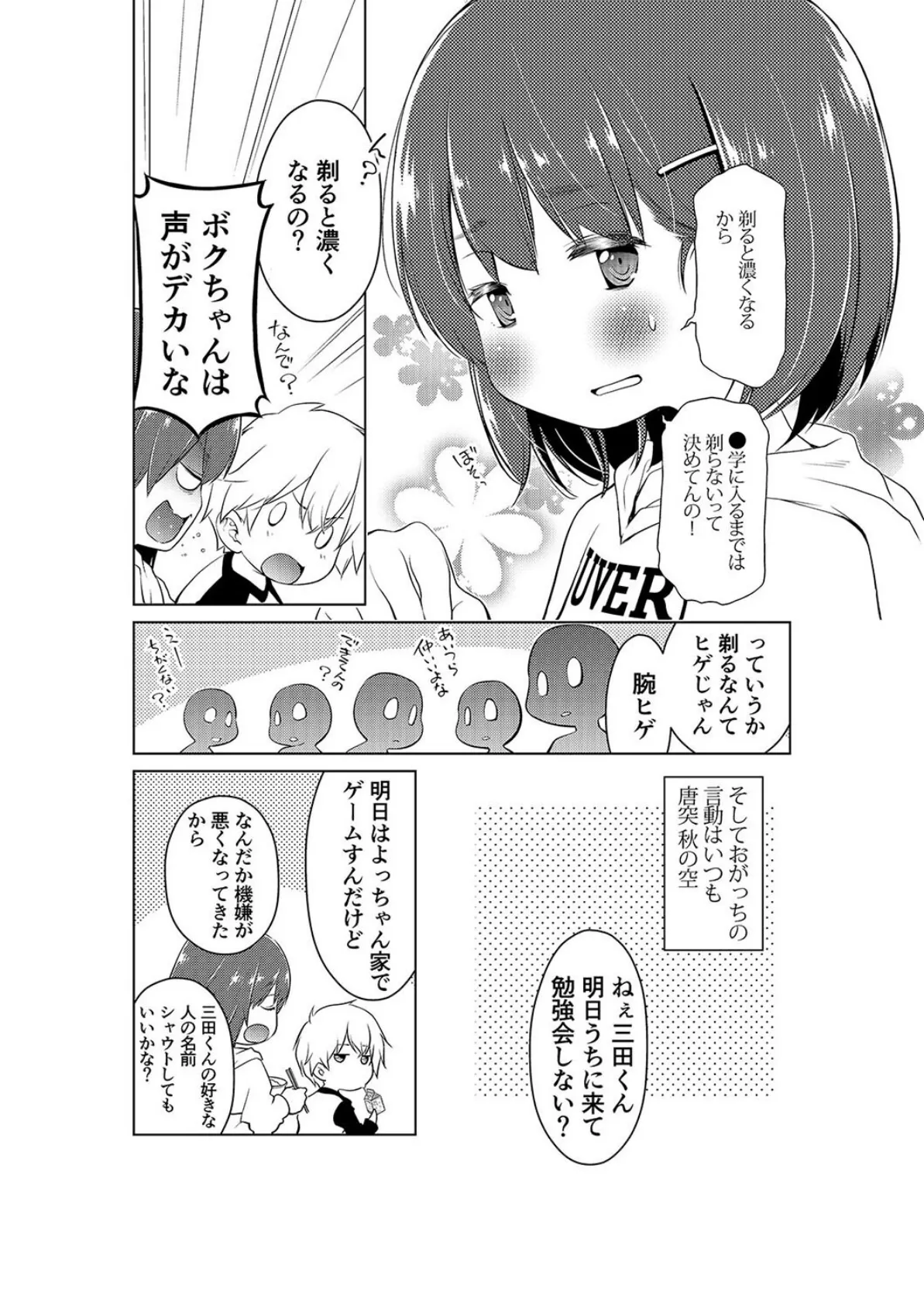 手コキされたら好きになっちゃった(1) 4ページ