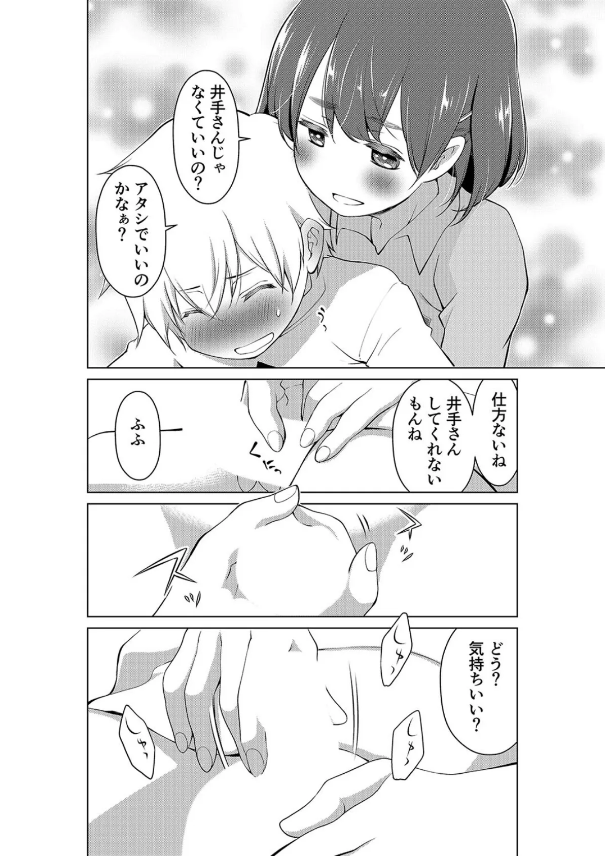 手コキされたら好きになっちゃった(1) 6ページ