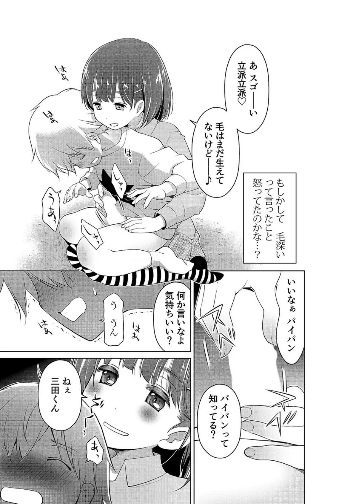 手コキされたら好きになっちゃった(1) 7ページ