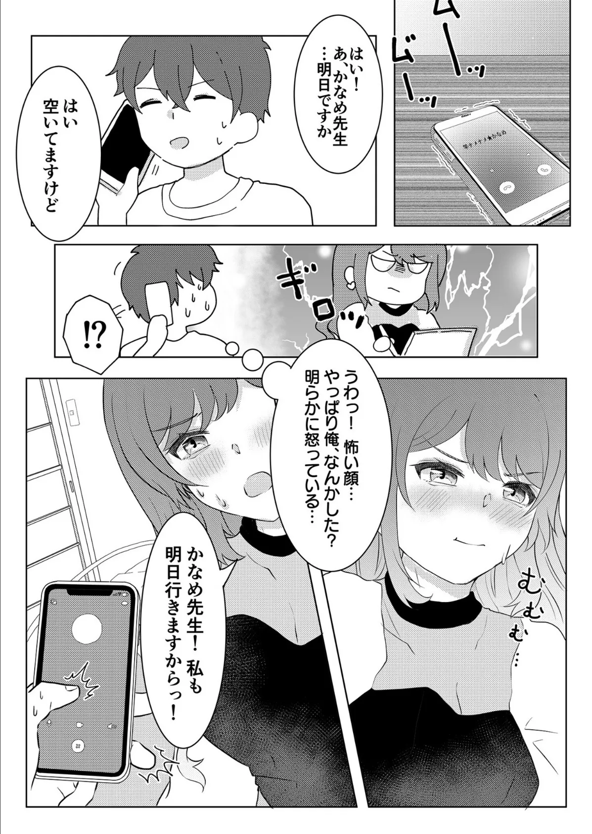 童貞だけど、エロ漫画家に縁がある。(3)【18禁】 5ページ