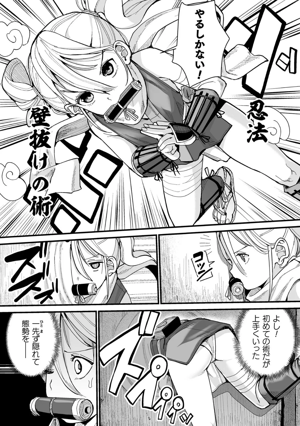 失敗ご法度 忍法 壁抜けの術!【単話】 2ページ