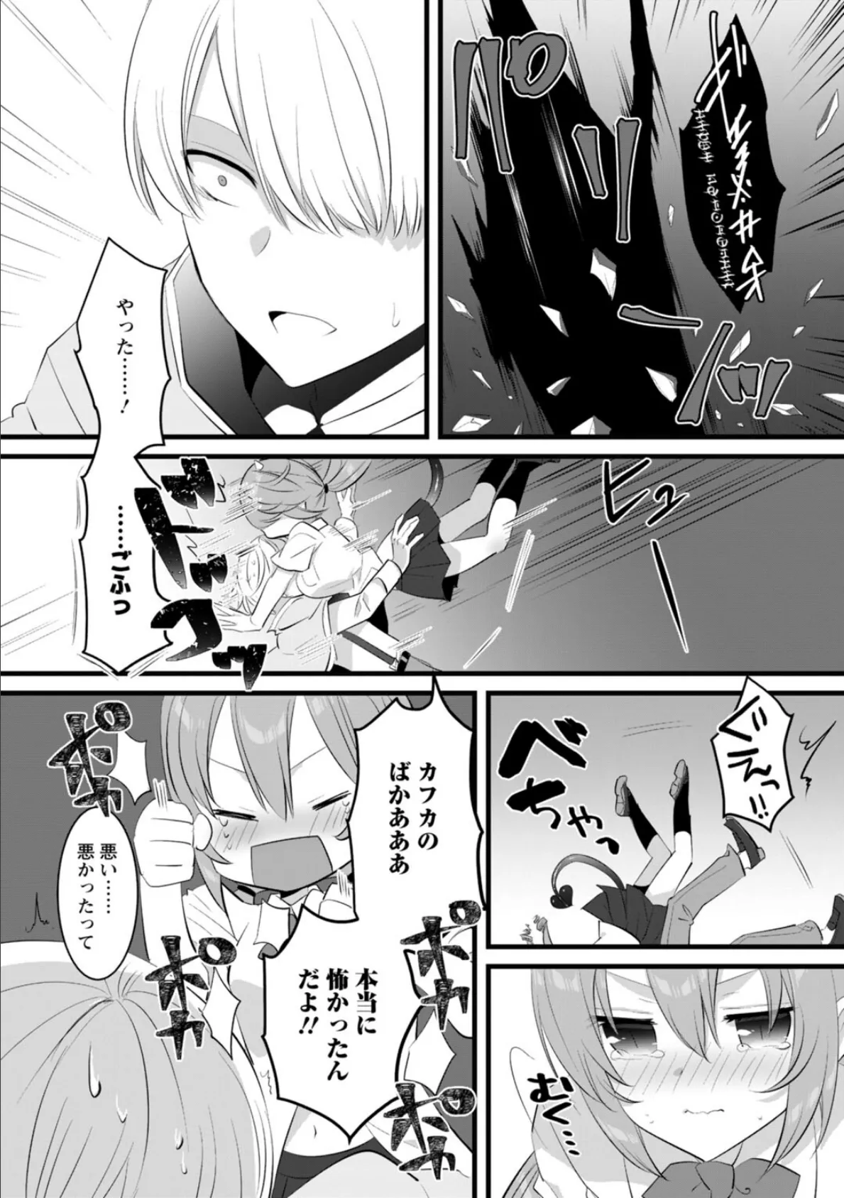 ポンコツサキュバス、いかがですか?〜搾精するつもりが、エロ奉仕させられて…〜 3 4ページ