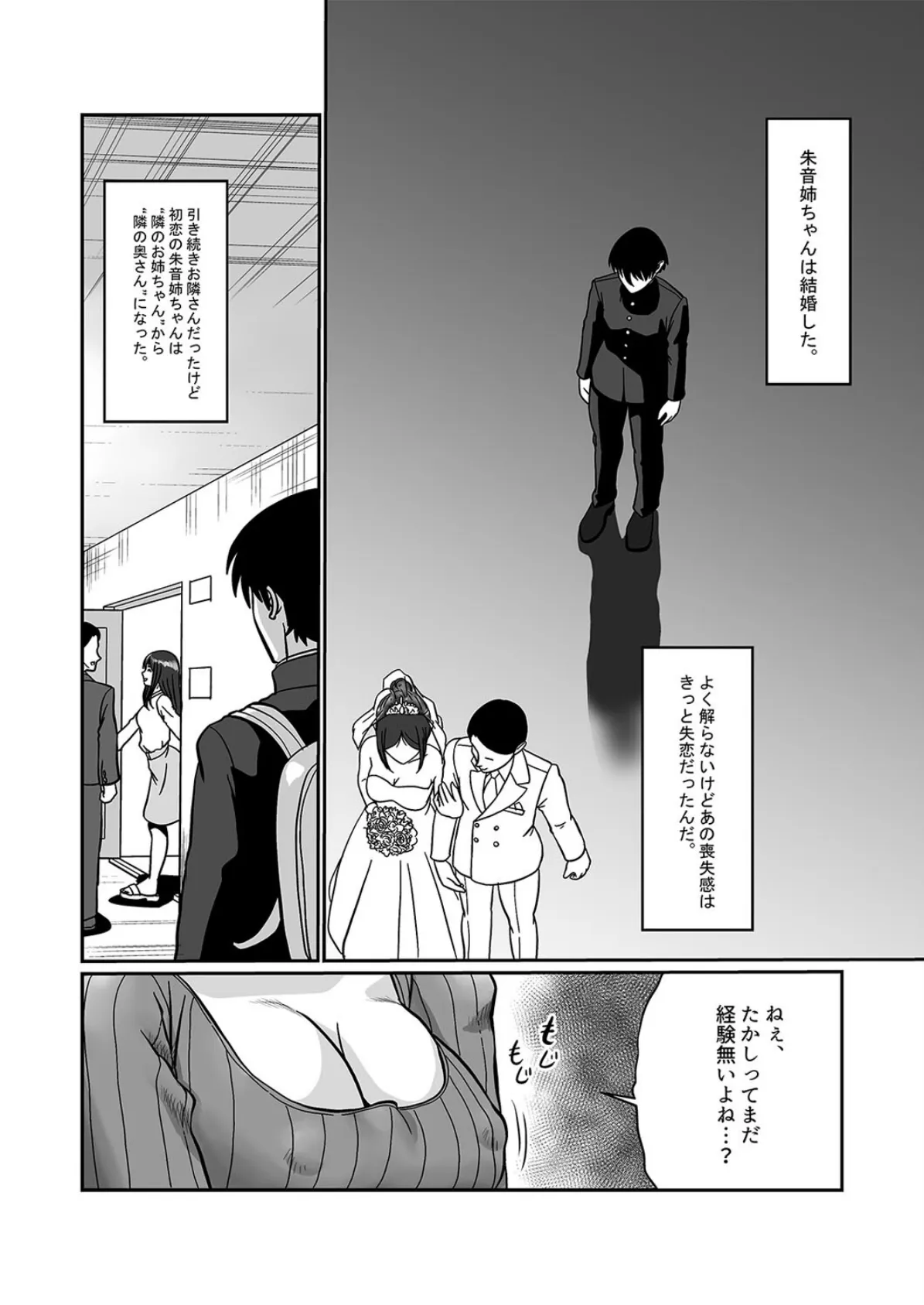 性育若妻(1) 6ページ