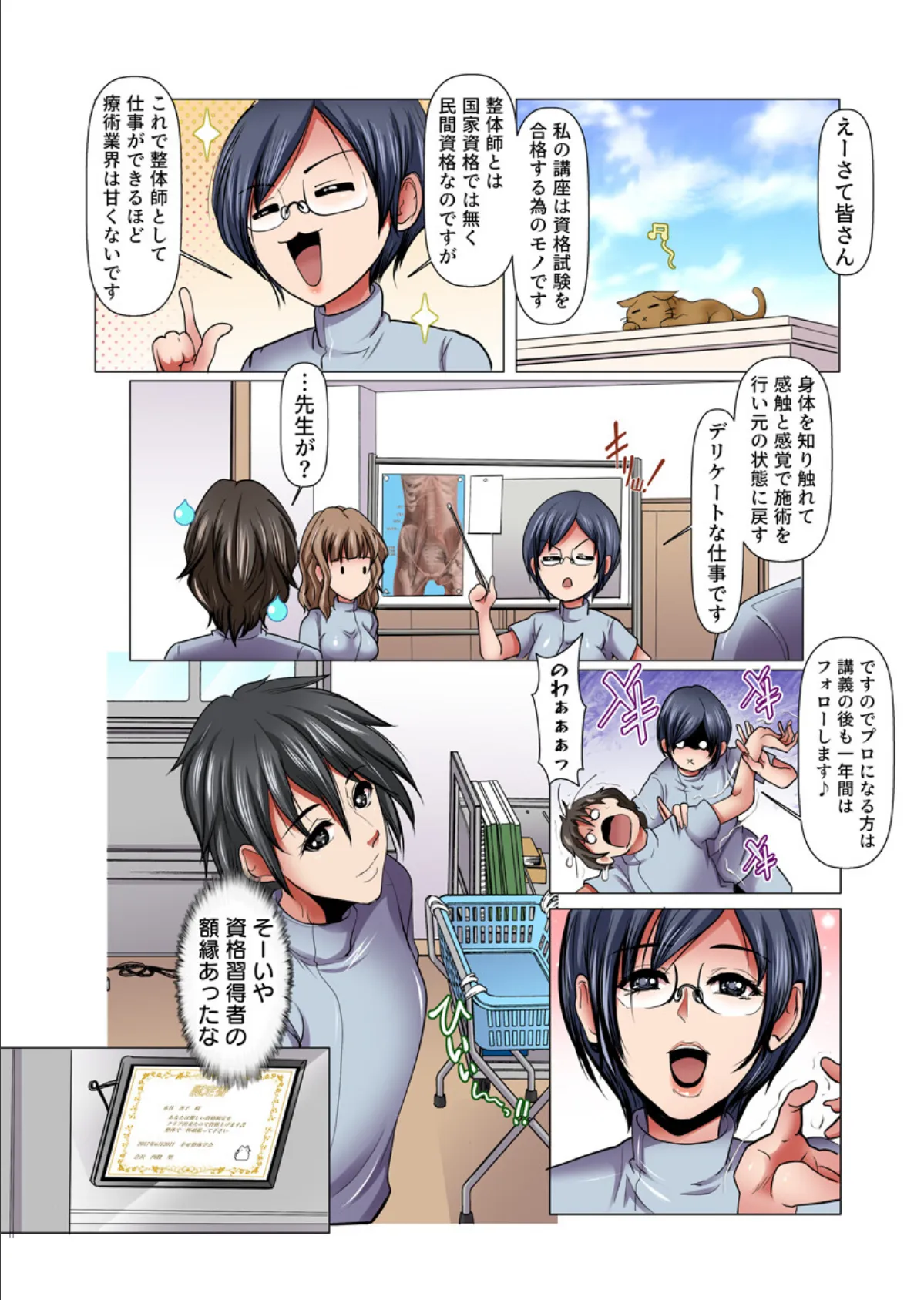 「叔母さんここがリンパです」整体学校生の甥、全身愛撫の指使い(フルカラー) 9巻 6ページ