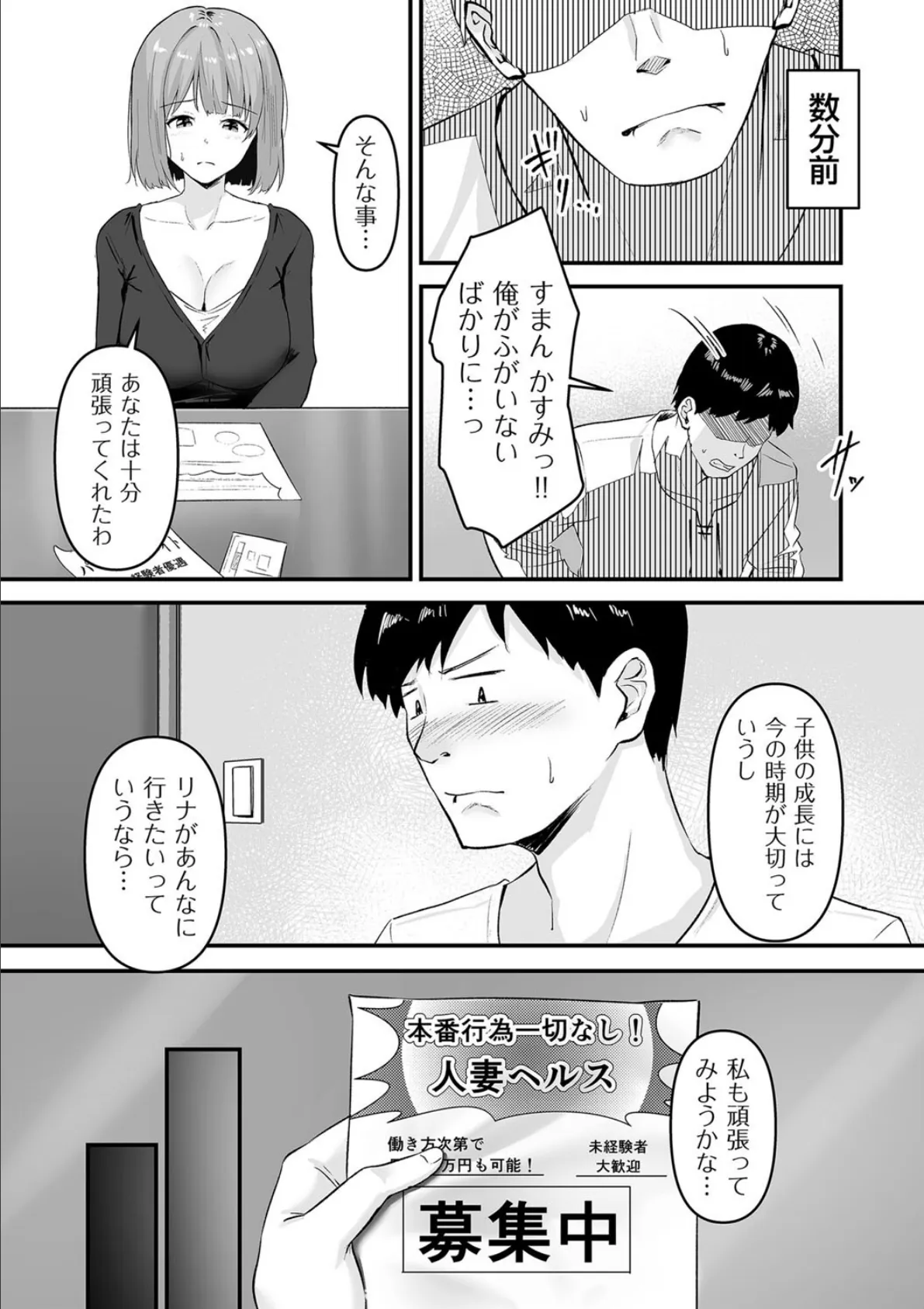 本番禁止ッ! 2ページ