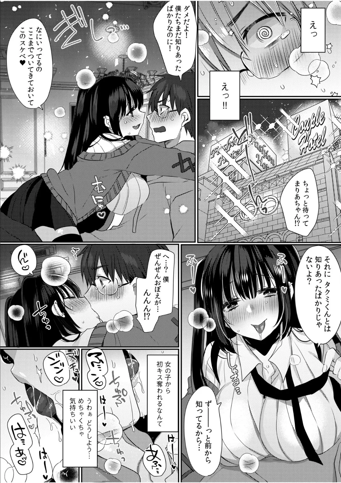 「お酒のせいで、ぽーっとしちゃう…」火照ったカラダで、このままいっしょにとろけちゃお? 5ページ