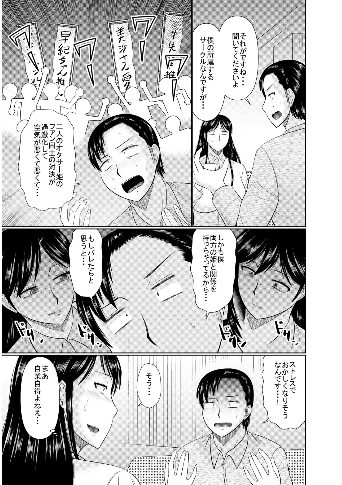 母の親友が僕の愛人になった件(9) 5ページ