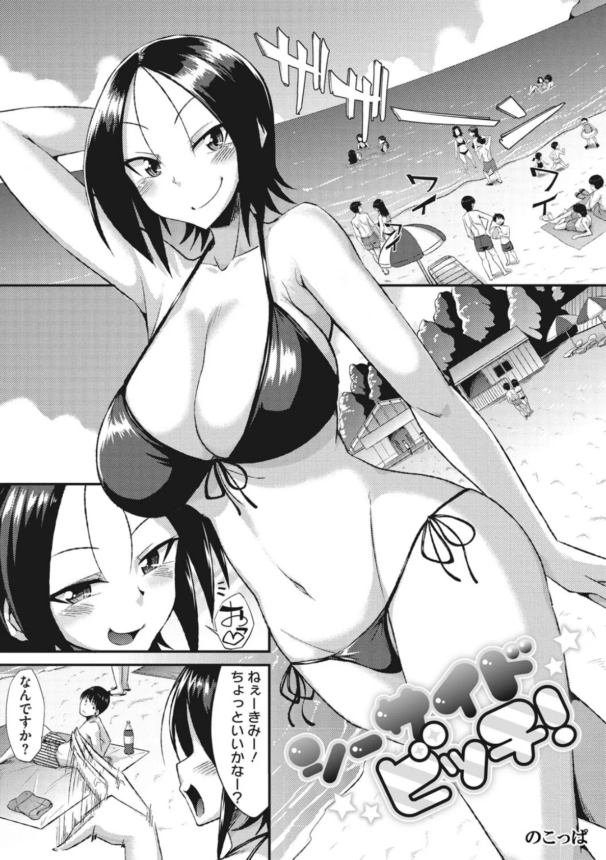 コアコレ 【水辺の女神光臨!悩殺水着】 3ページ