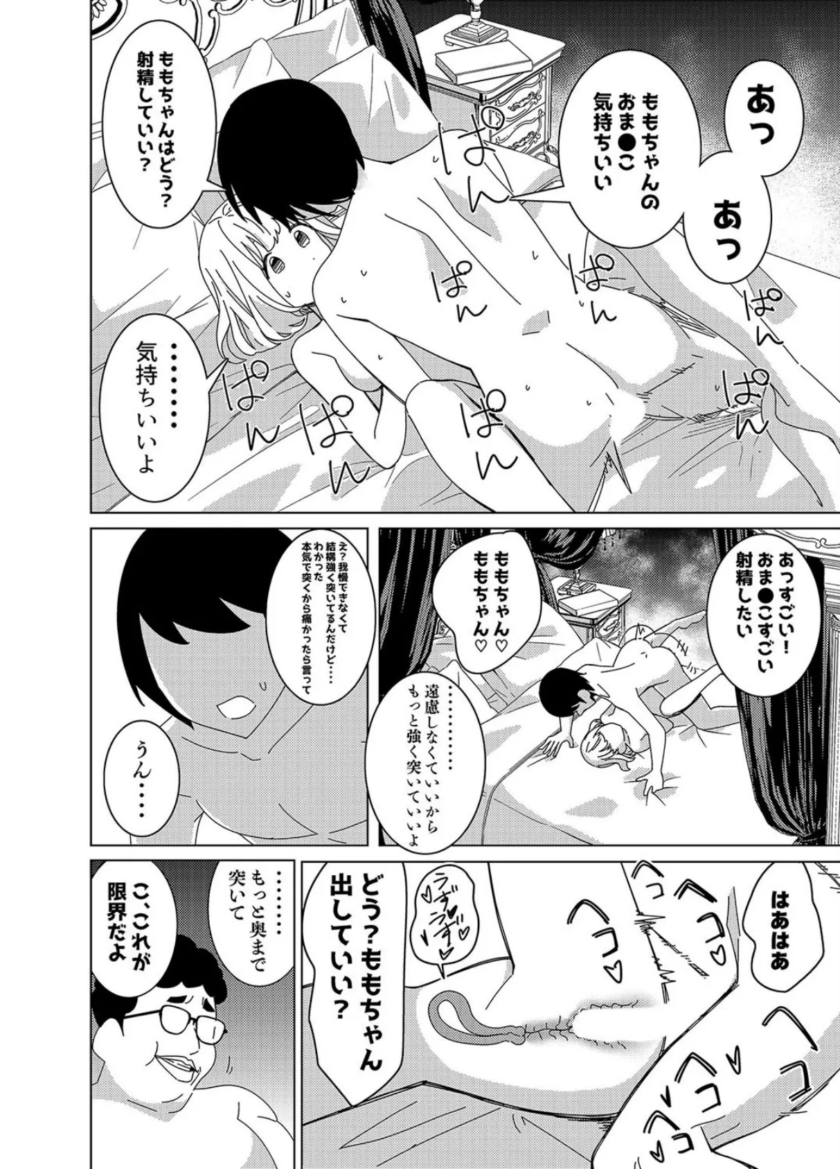 催●アプリで!-付き合って3ヶ月初えっち目前のカップルにえっちの仕方を教えてみた-(2) 4ページ