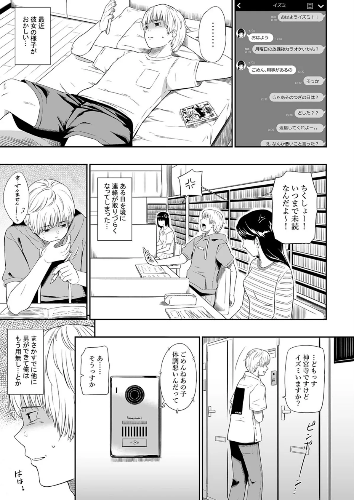 ホームレス村(3) 3ページ