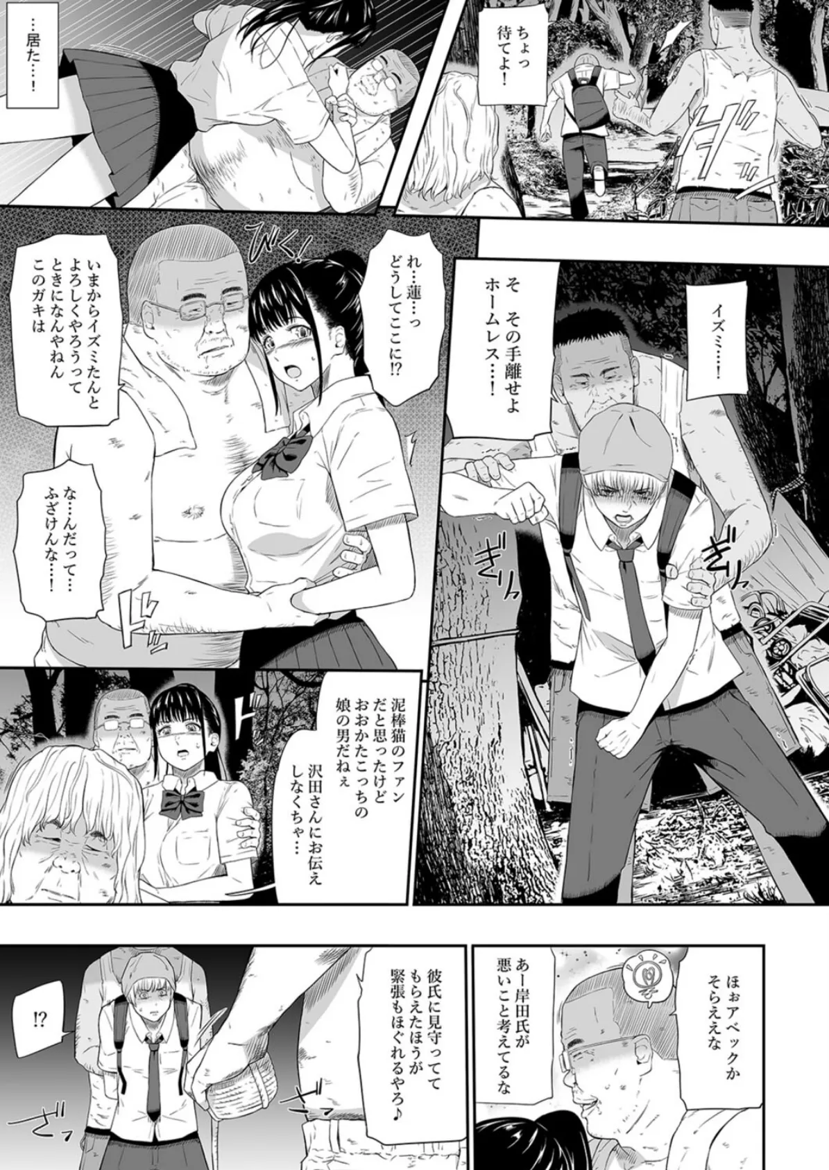 ホームレス村(3) 7ページ