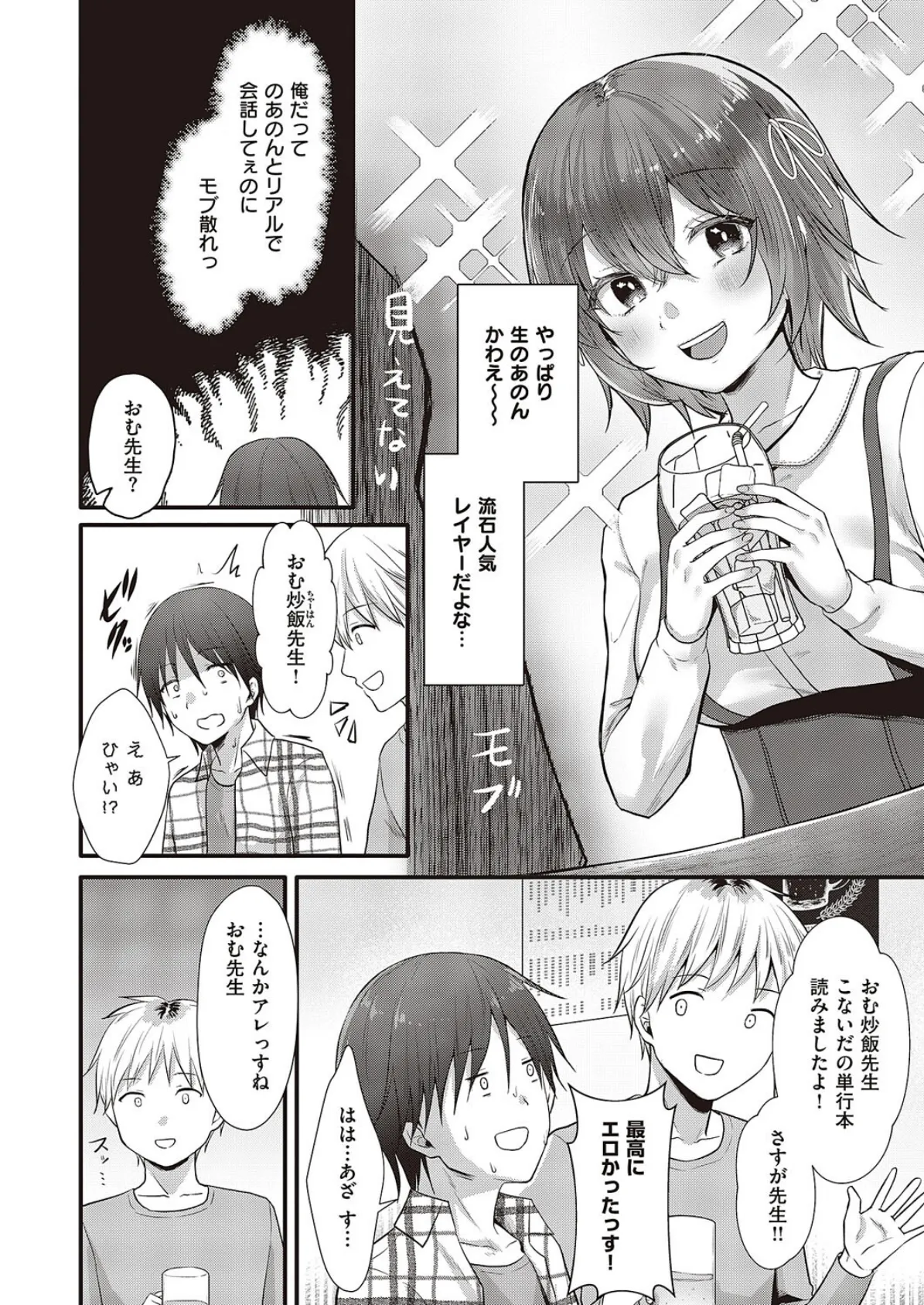 あざとくないよ!のあのんちゃん! 2ページ