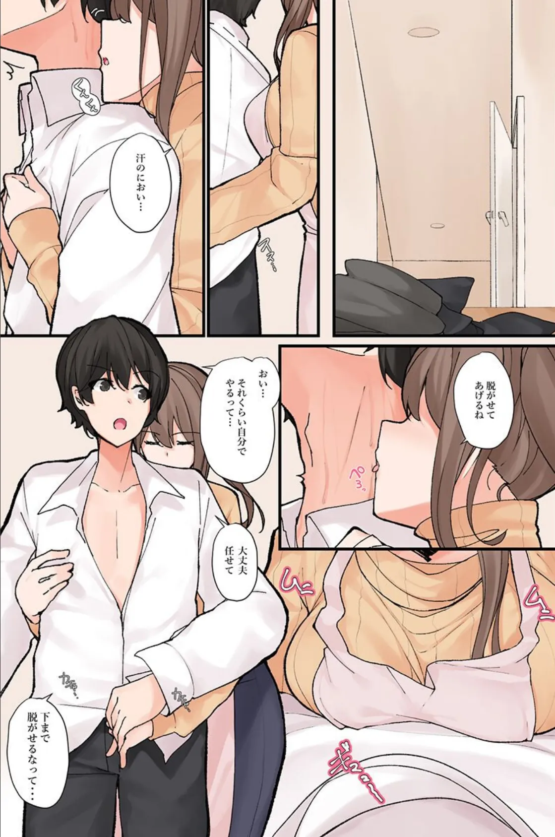 何でもシてくれちゃうイチャラブハーレム! 8ページ