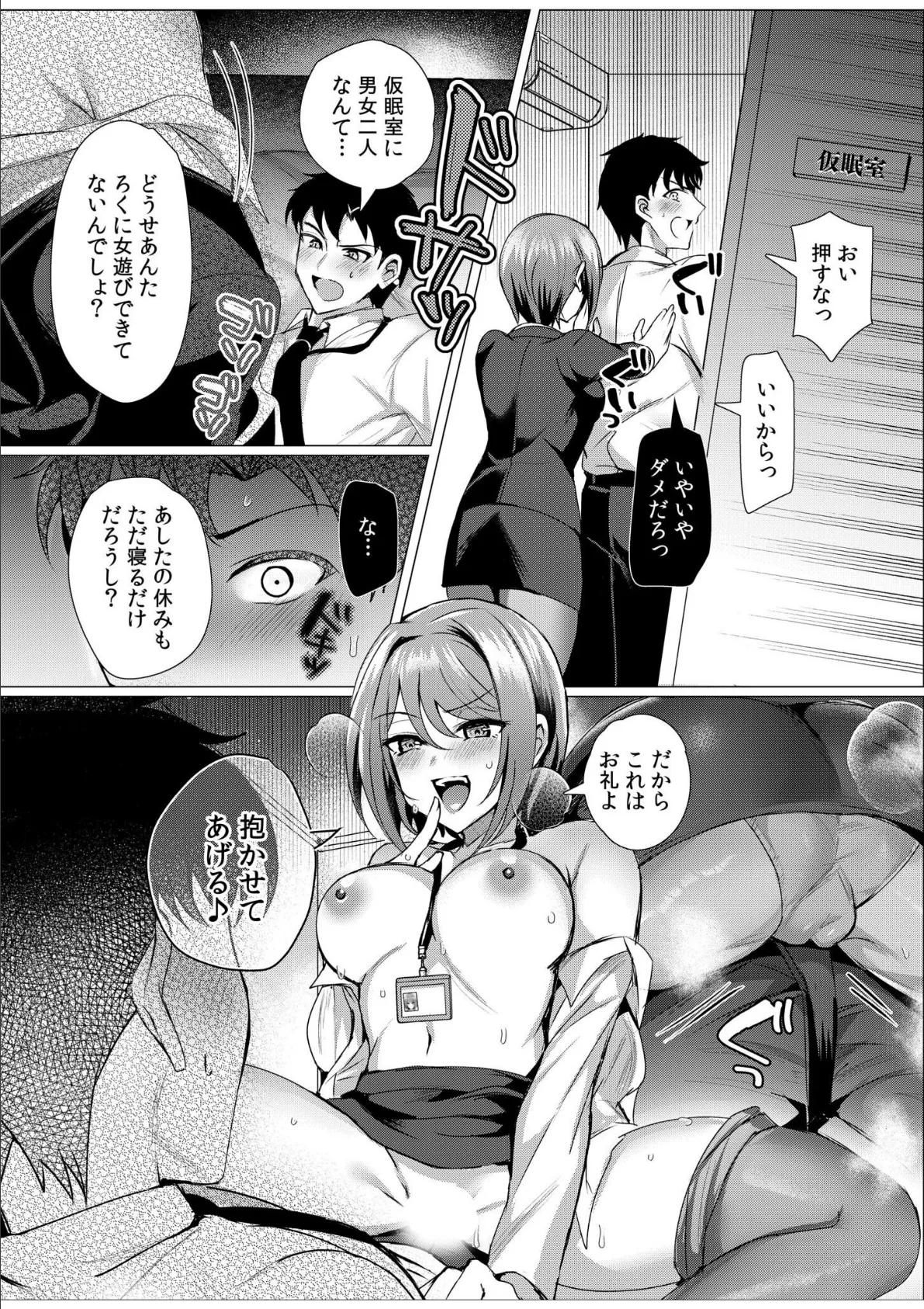 「ふたりでイきヌき…シよ?」〜深夜のオフィスで同僚とこっそりぬぽぬぽ快感セックス〜 4ページ