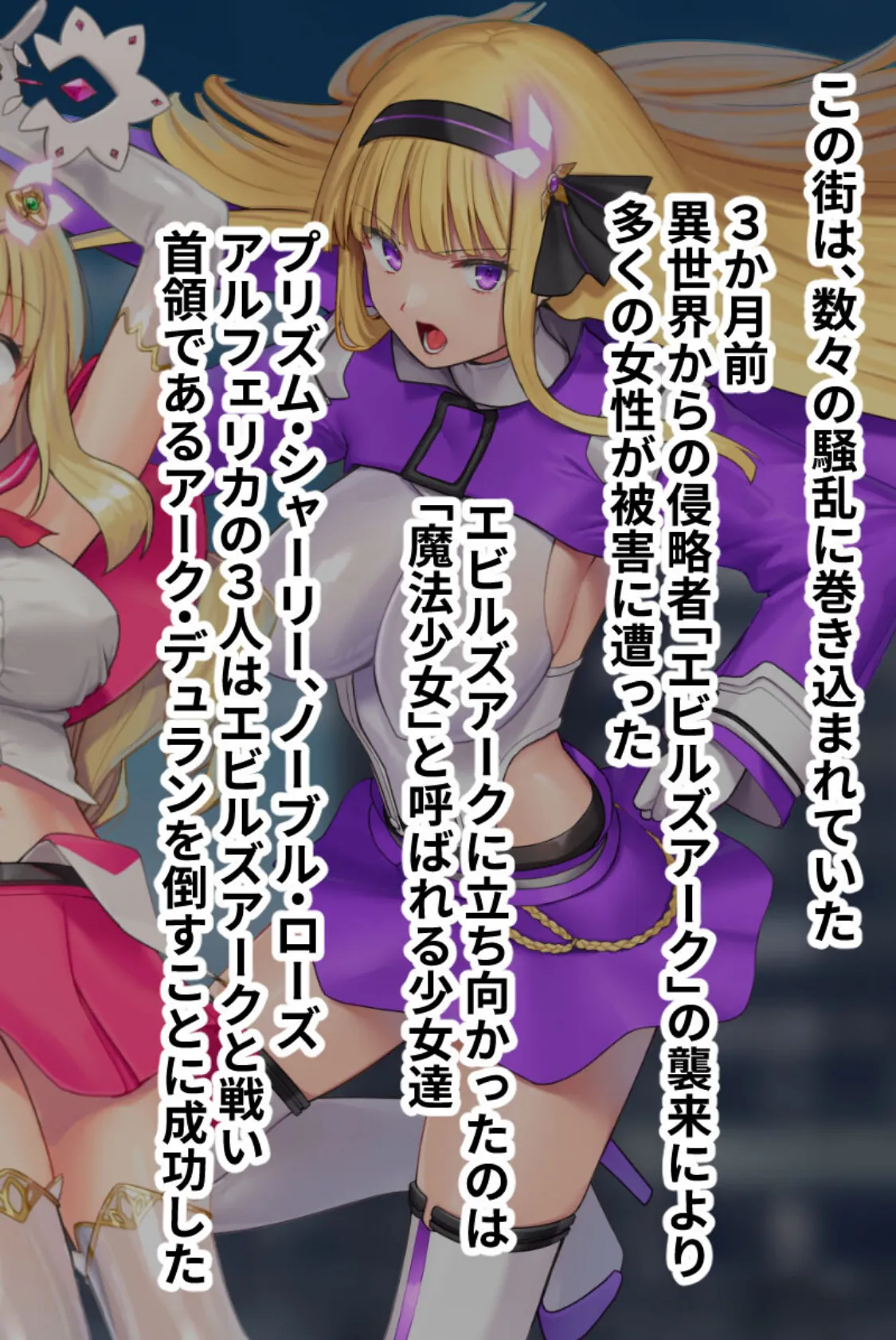 ヒロインズ・コード CGノベル版 総集編〜ヒロイン絶望!容赦なき復讐の淫らな宴!〜 5ページ