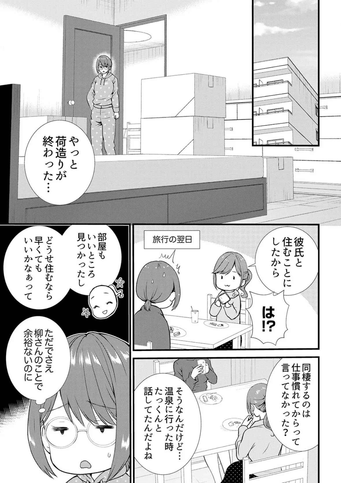 「媚薬のせいでイっちゃうのぉ…!」俺しか知らない地味子のメス顔【完全版】2 3ページ