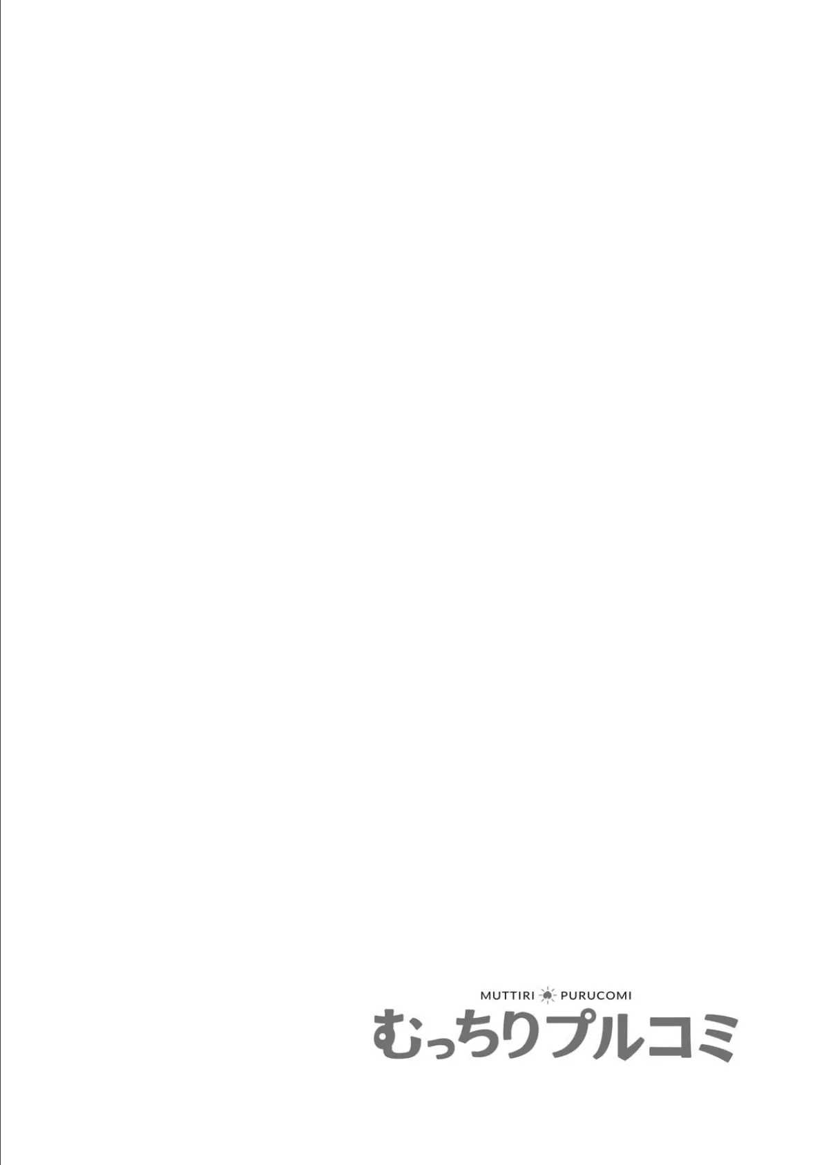 純真でふしだら〜憧れ彼女のミダラな本性(2) 2ページ