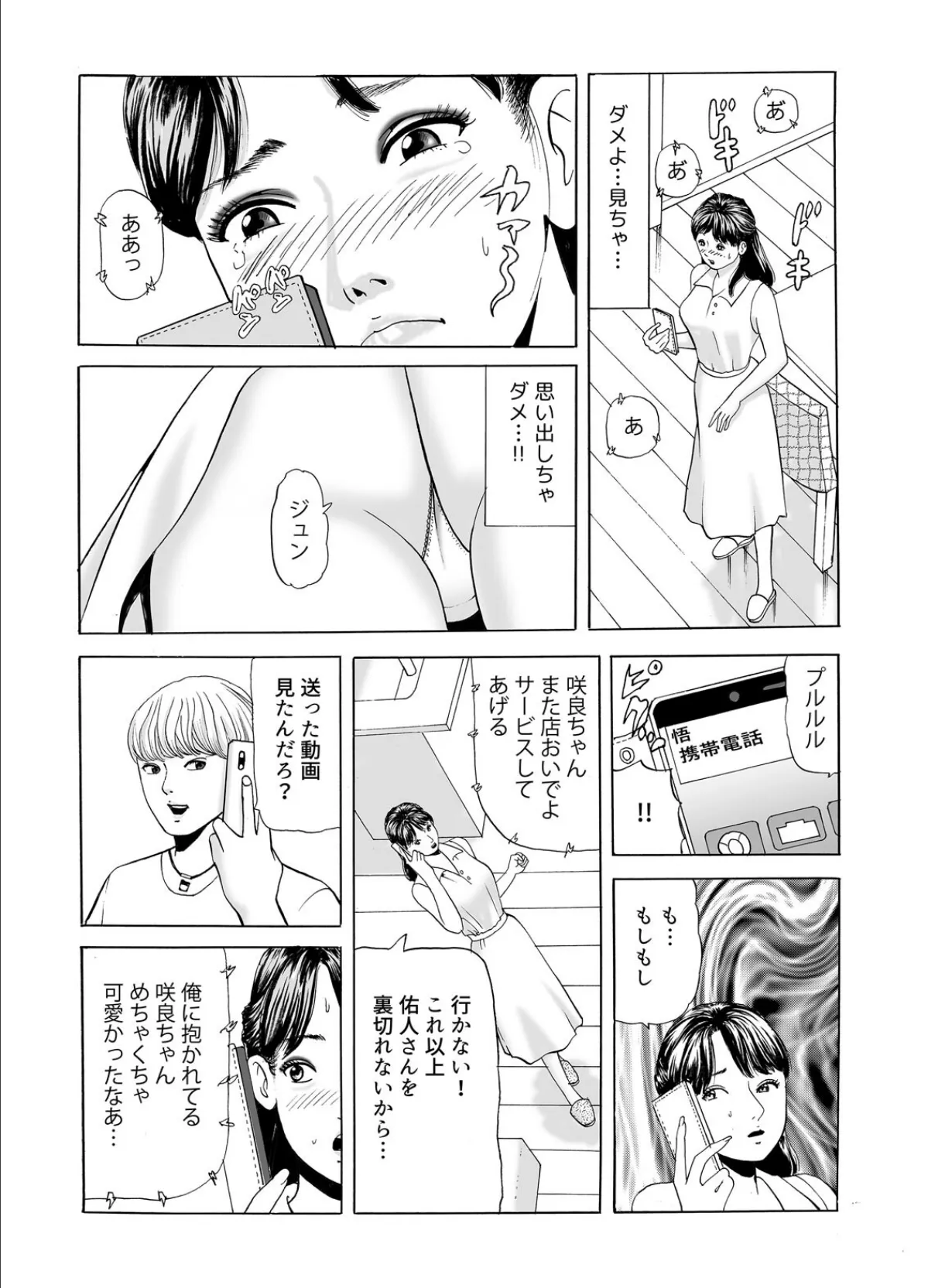 「これは不倫じゃないの…」放置妻が溺れた背徳の風俗SEX(2) 5ページ