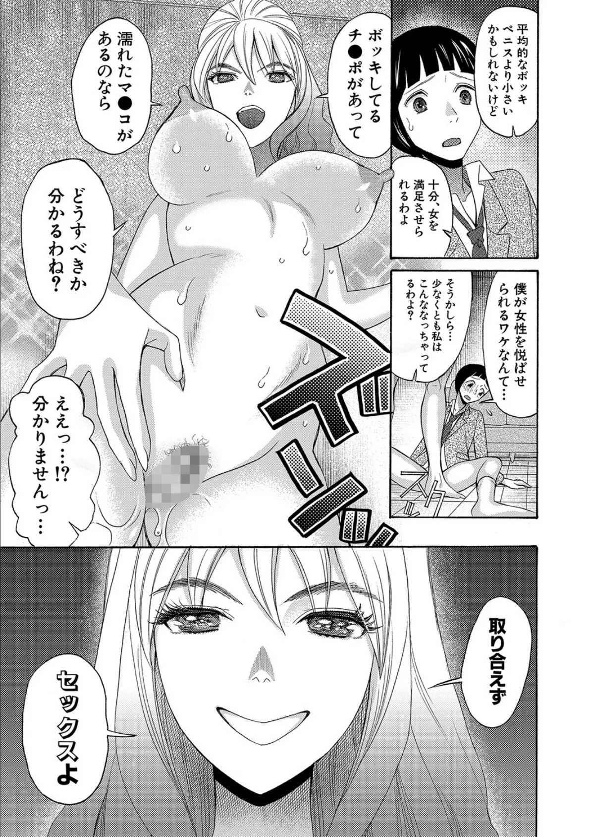 妊娠上等!!ヤリマンビッチ相談室【1話試し読み付き】 13ページ