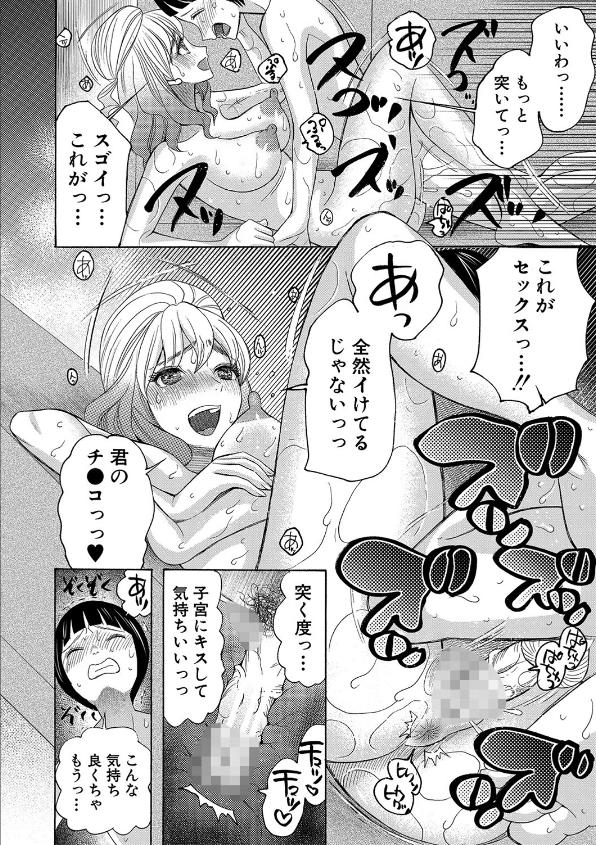 妊娠上等!!ヤリマンビッチ相談室【1話試し読み付き】 20ページ