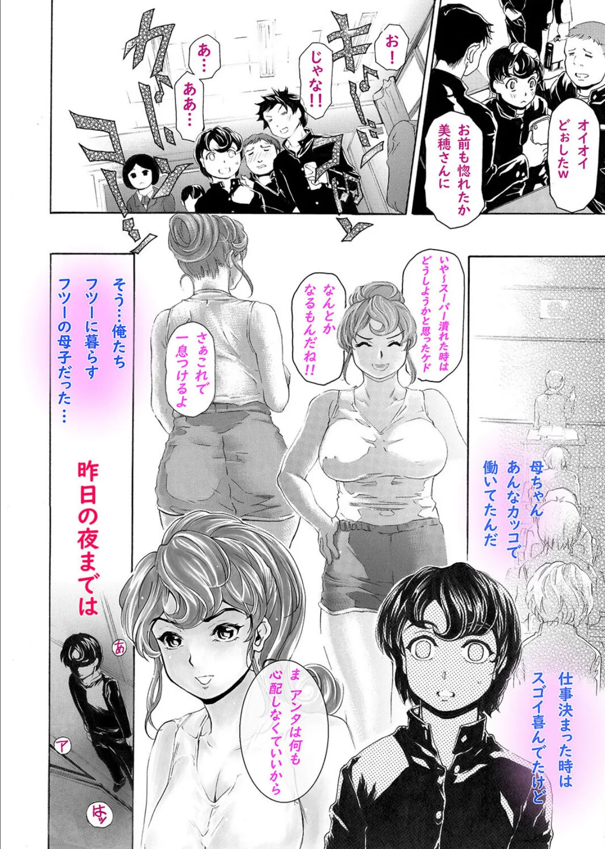 母ちゃん スゴいよ(1) 5ページ