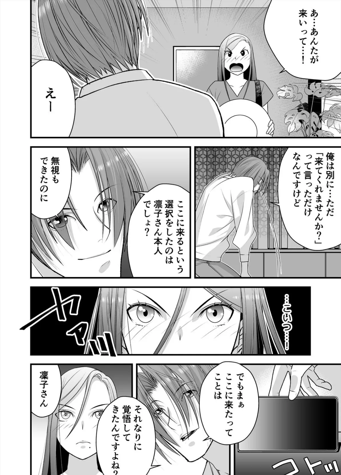 レス妻がハマる強●不倫〜イジメた男の復讐SEXに喘ぎ狂う(2) 4ページ