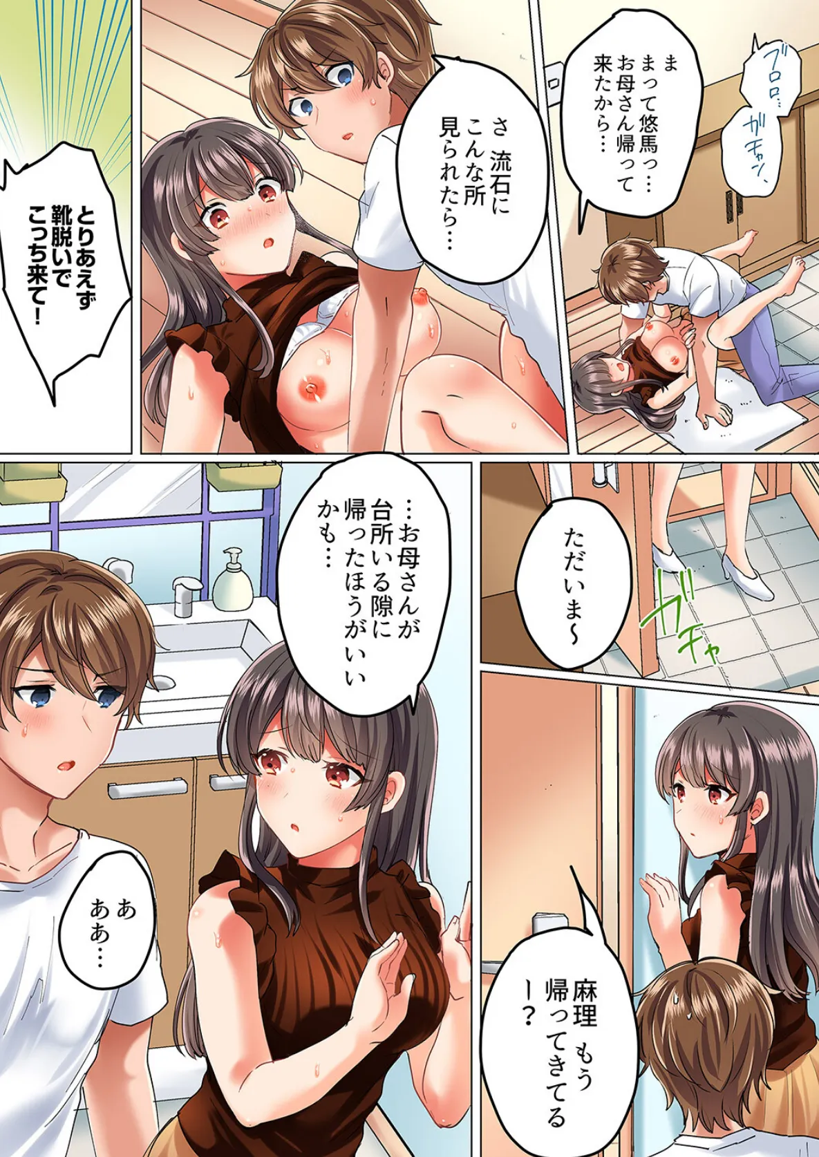 真面目な幼馴染と1分間のねちねち耐久プレイ〜我慢出来ずに後ろから挿入!【合本版】3 6ページ