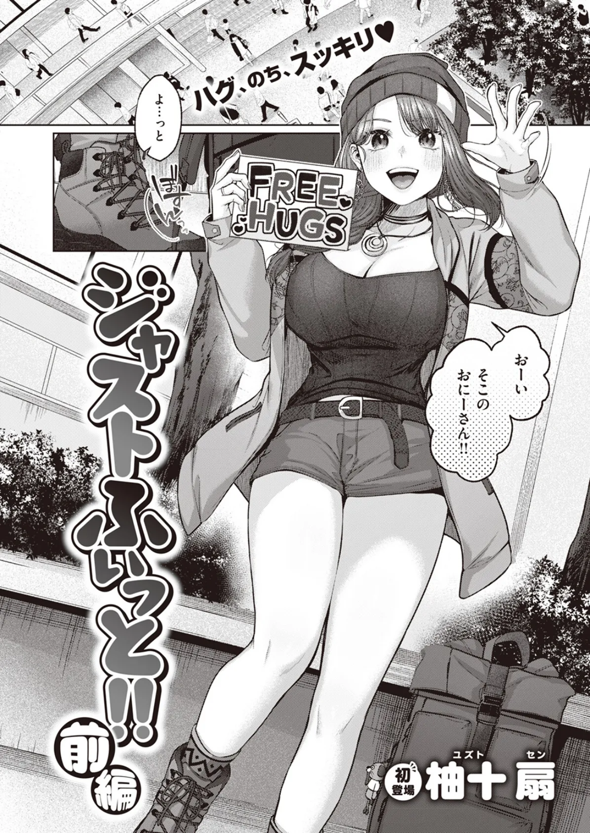 ジャストふぃっと!! 3ページ