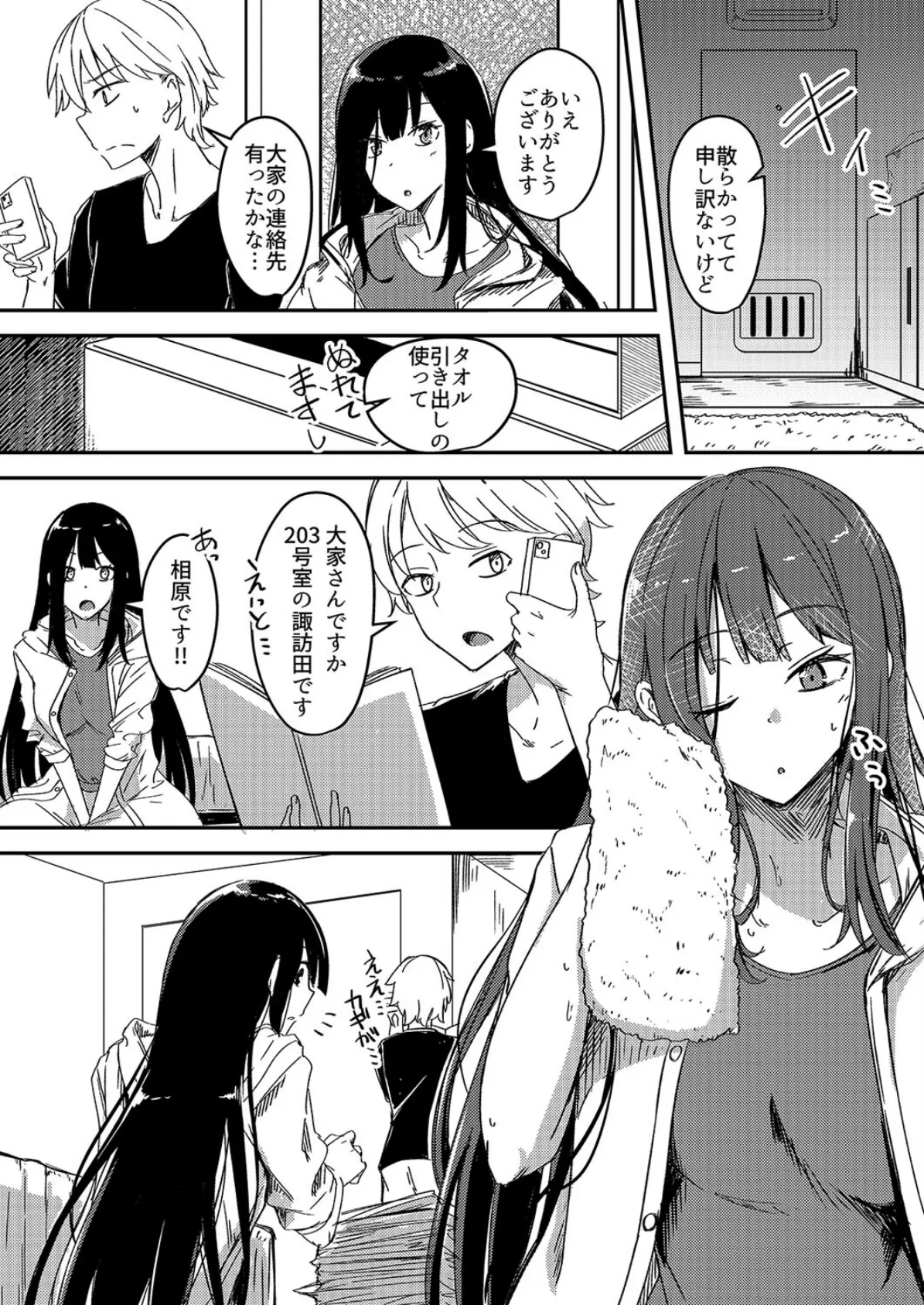 雨降るあくる日あの子をうちに(1) 5ページ