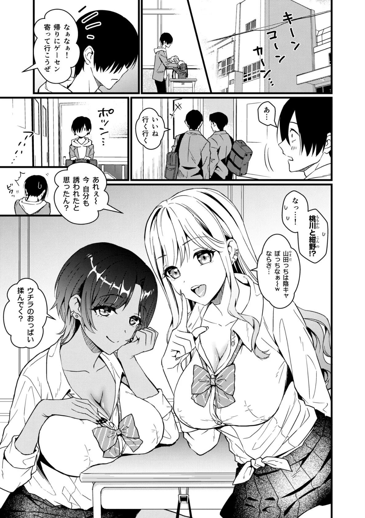 ギャルに放課後おっぱい触ってく?って誘われる話 3ページ