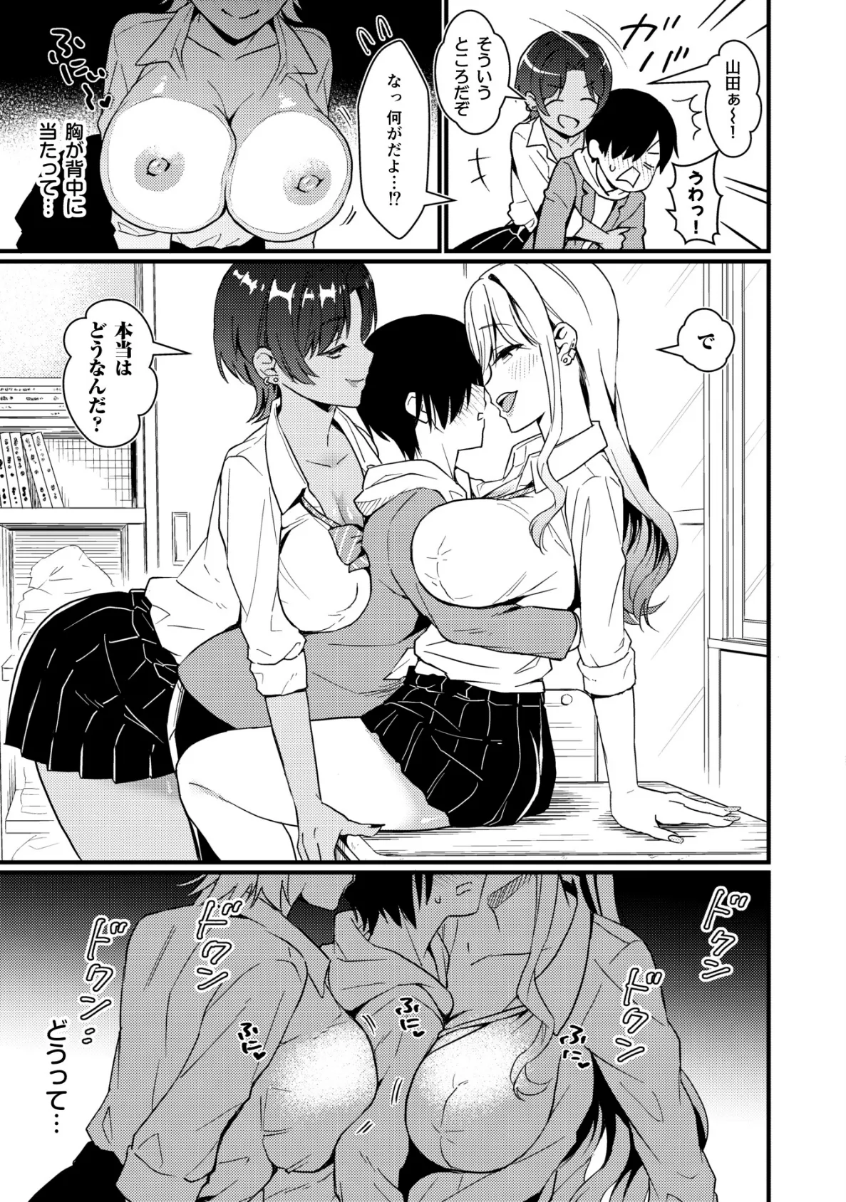 ギャルに放課後おっぱい触ってく?って誘われる話 7ページ