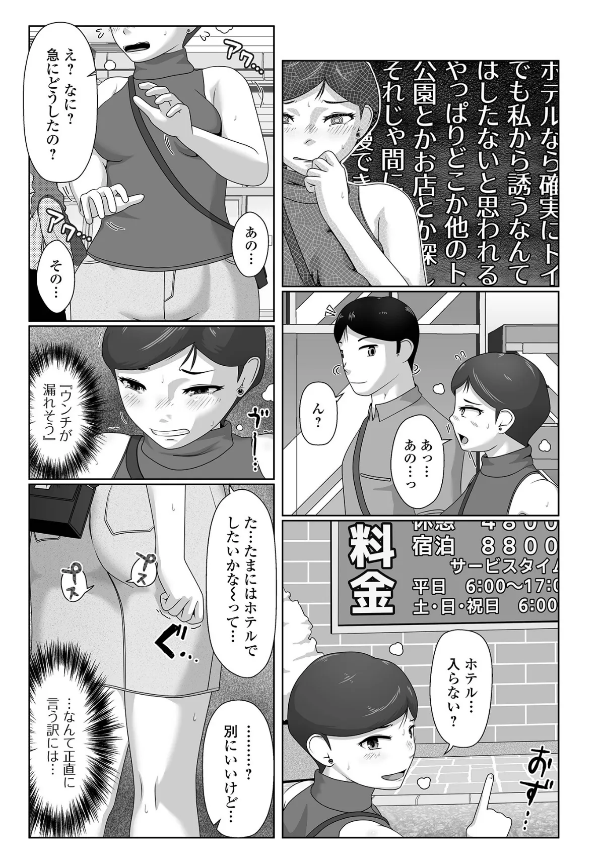 大便(うんこ)をしたいと言えなくて… 2ページ