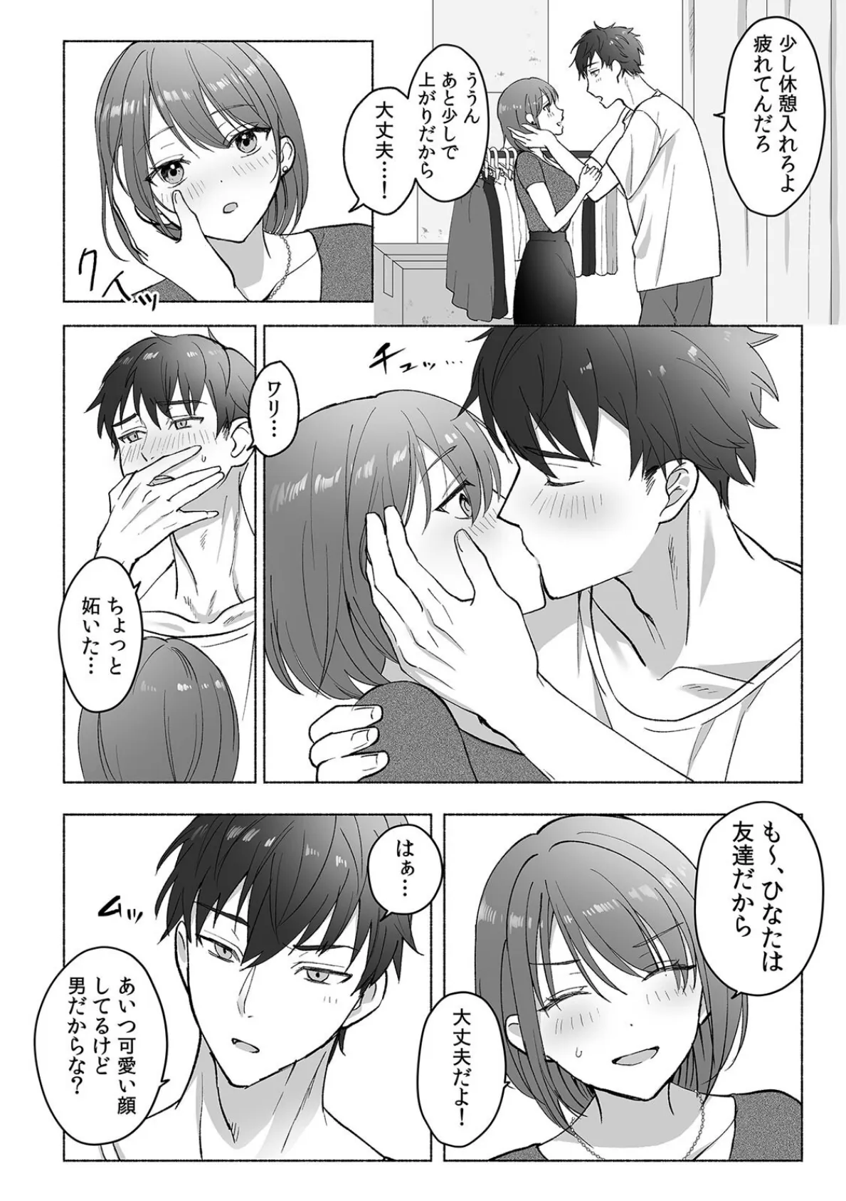 本性はオス!? 豹変したカワイイ系男友達のイっても止まらない種付けピストン【R-18合本版】 7ページ