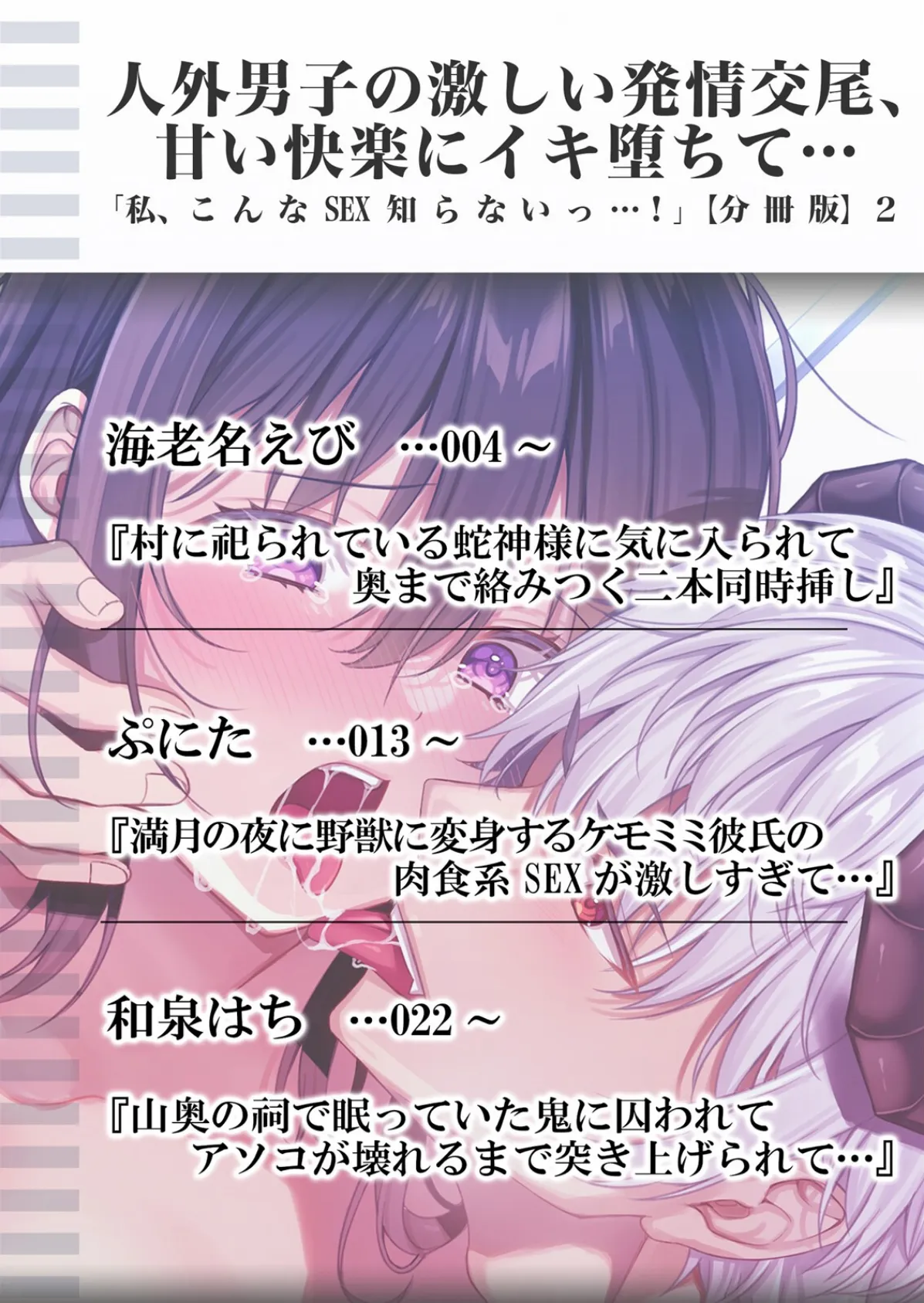 人外男子の激しい発情交尾、甘い快楽にイキ堕ちて…「私、こんなSEX知らないっ…!」【分冊版】 2 2ページ
