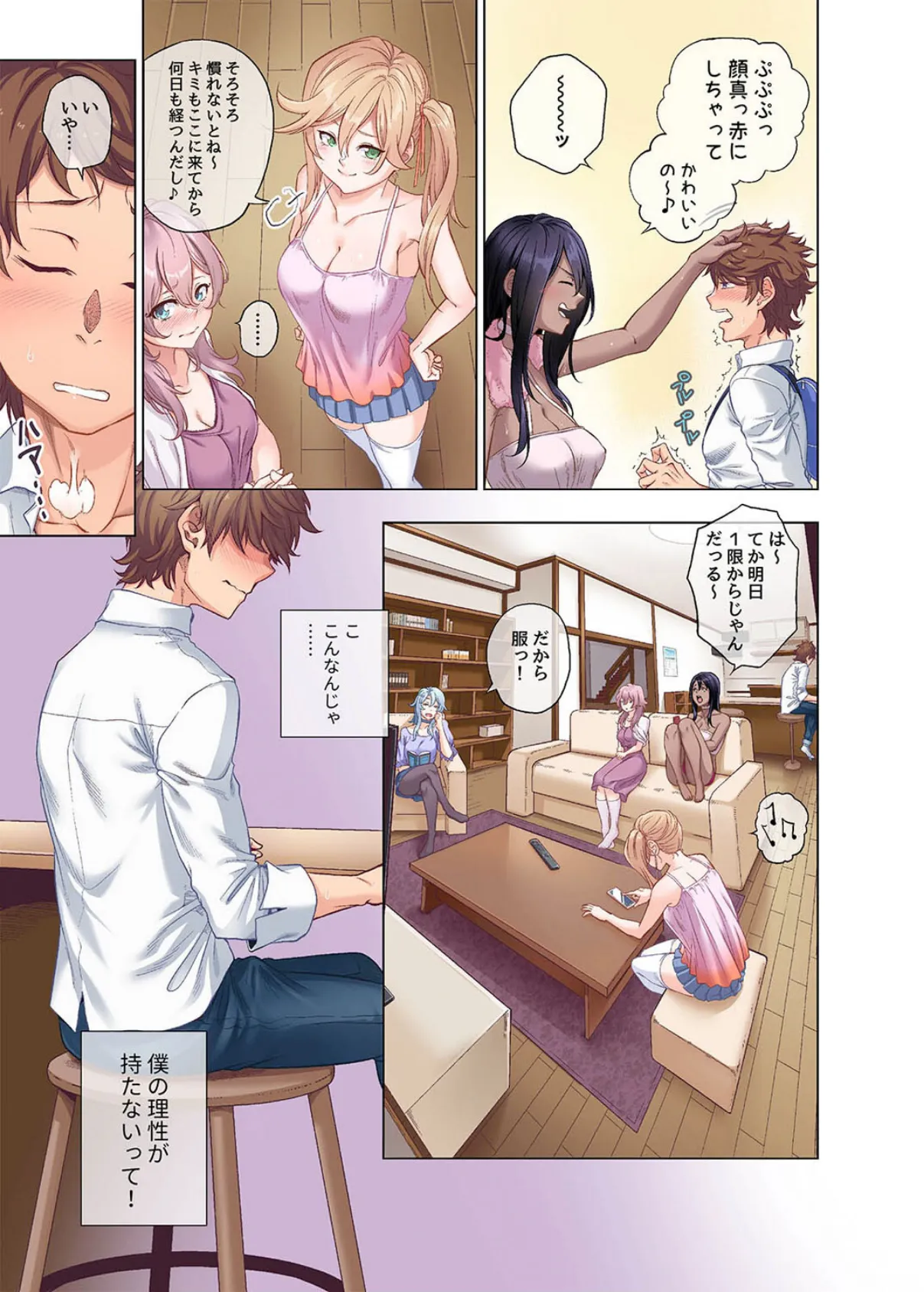 搾精シェアハウスへようこそ(1) 5ページ