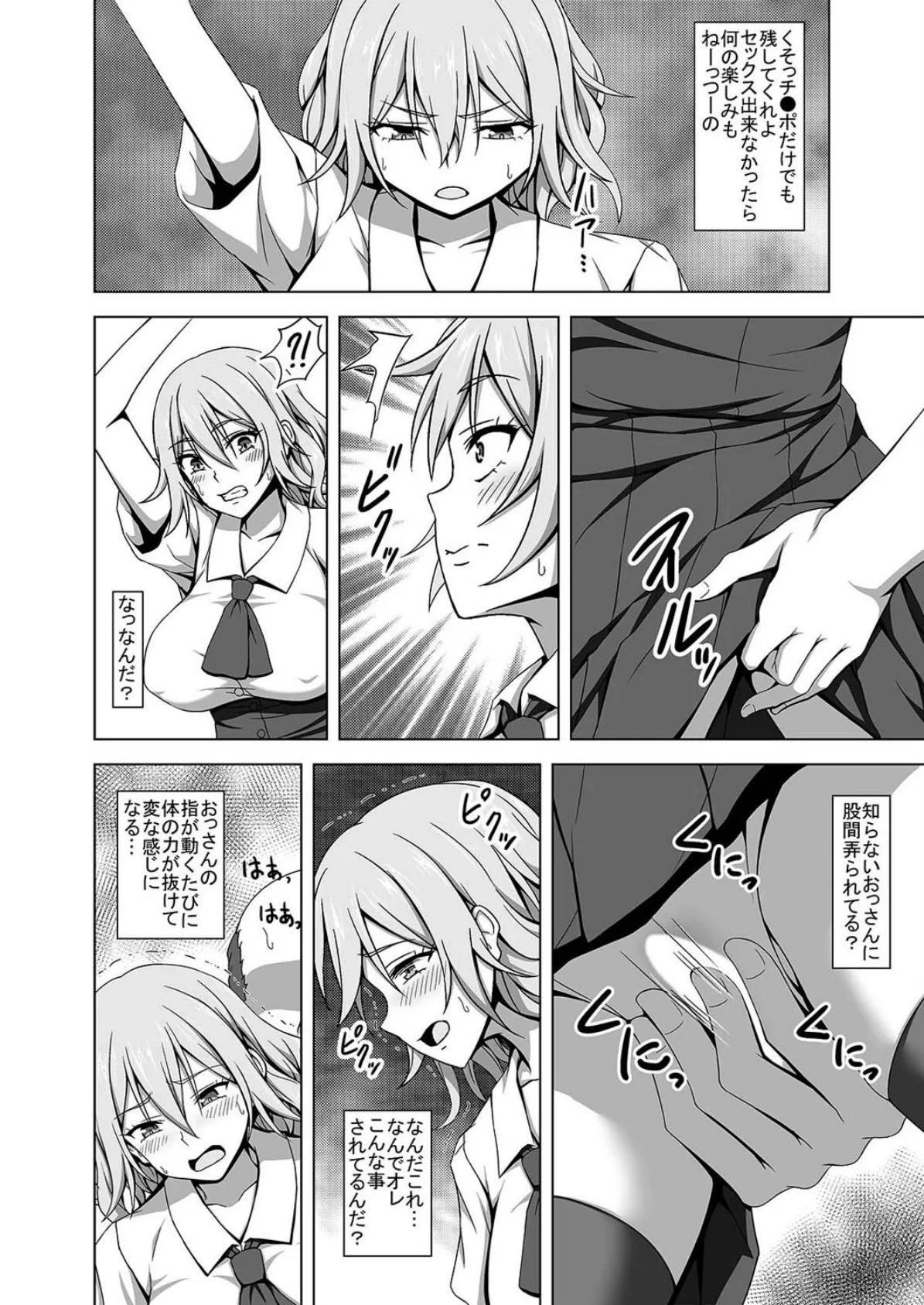 俺が女体化したからってエロい目で見るなよ!(3) 4ページ