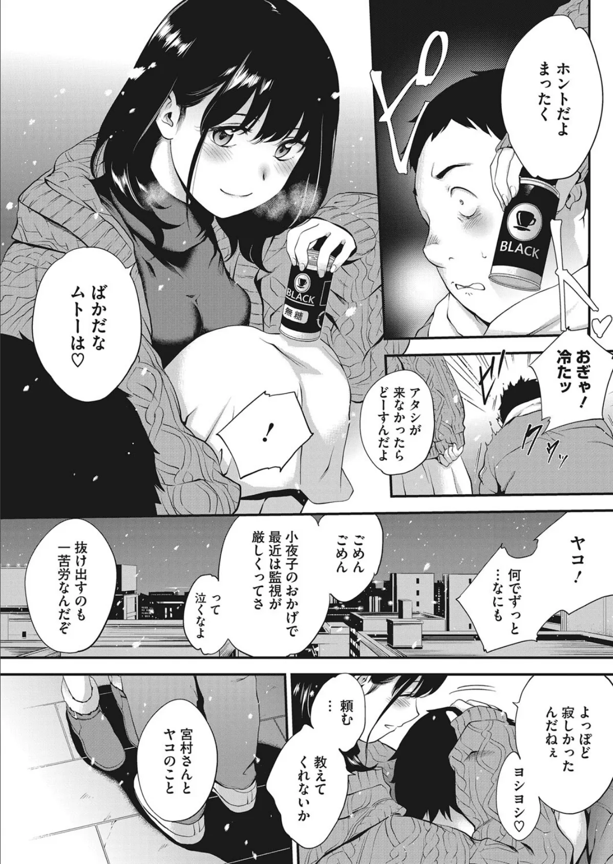 NocturnaL ノクターナル#3 6ページ